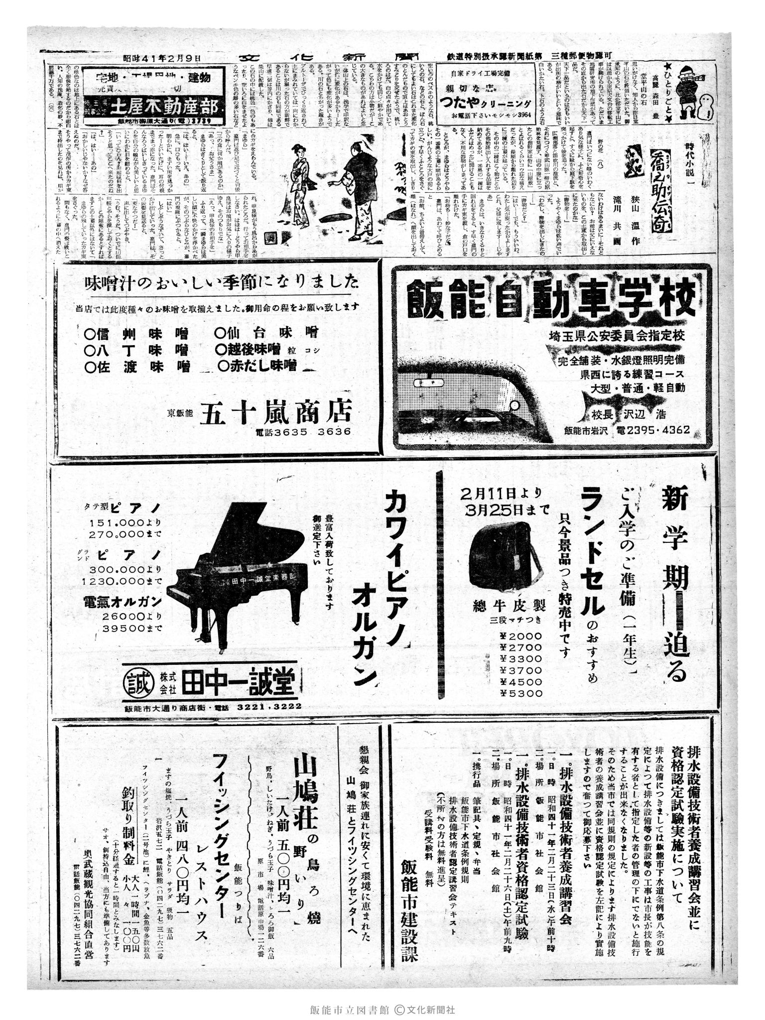 昭和41年2月9日2面 (第5298号) 