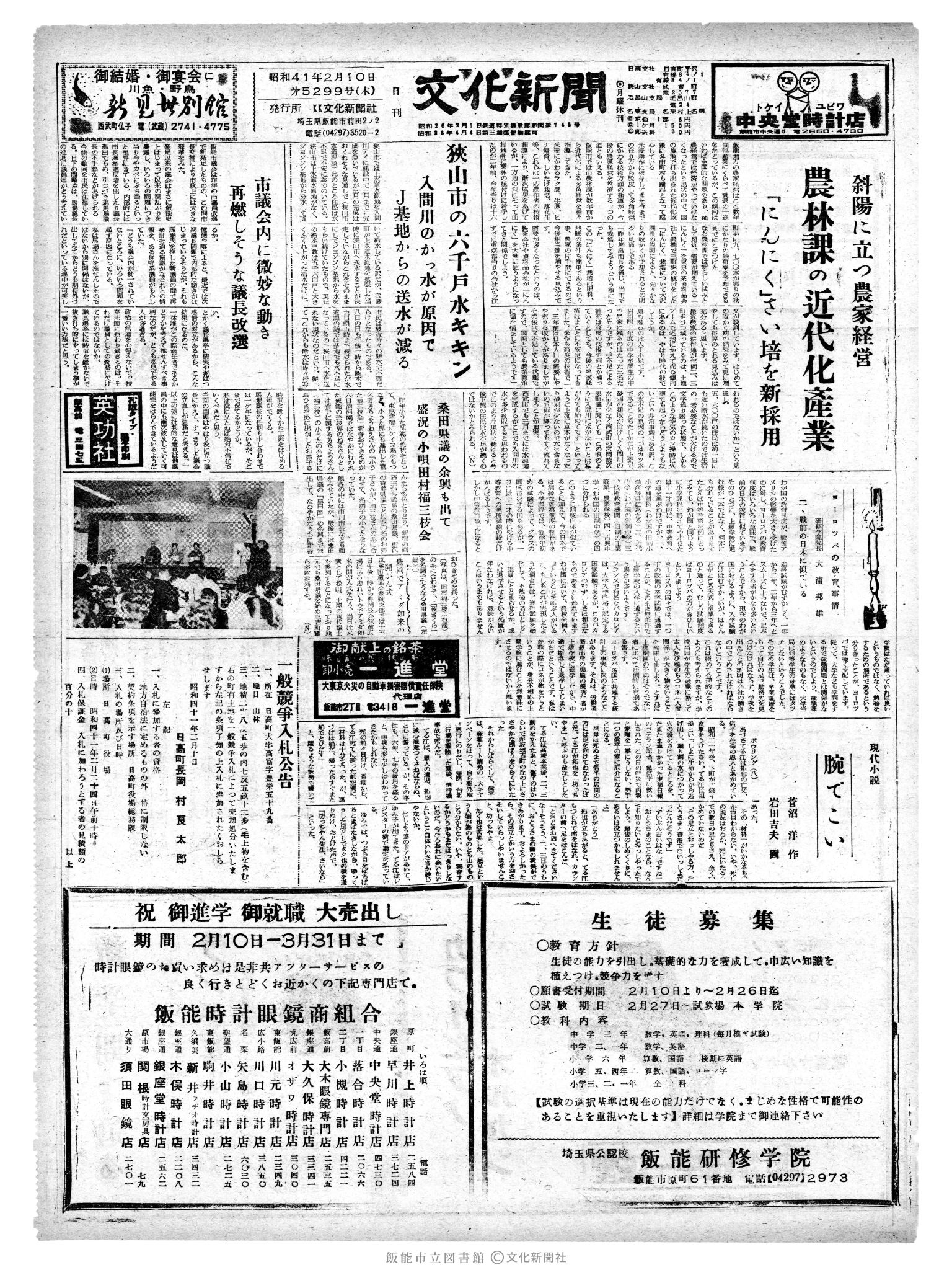 昭和41年2月10日1面 (第5299号) 