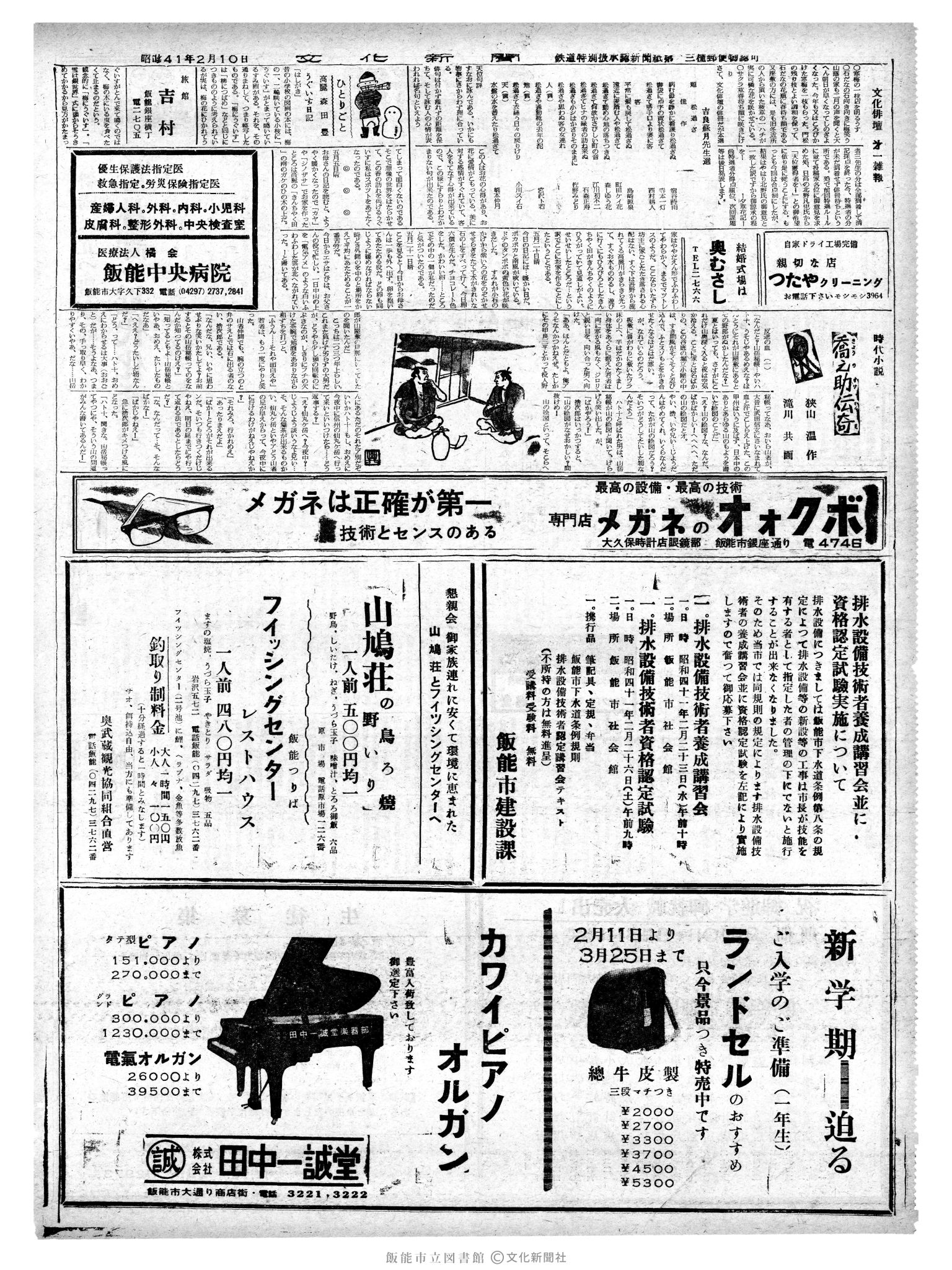 昭和41年2月10日2面 (第5299号) 