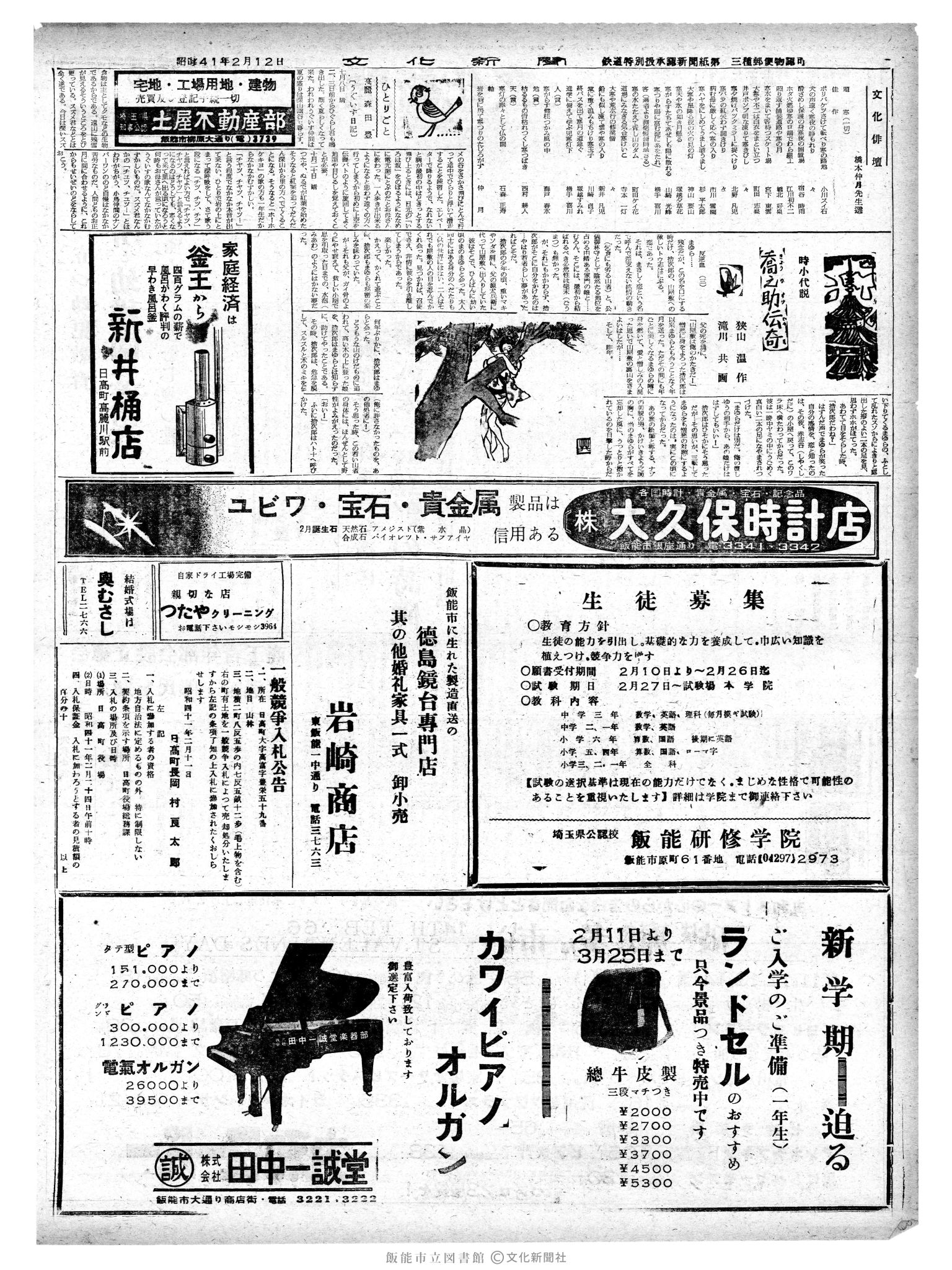 昭和41年2月12日2面 (第5301号) 