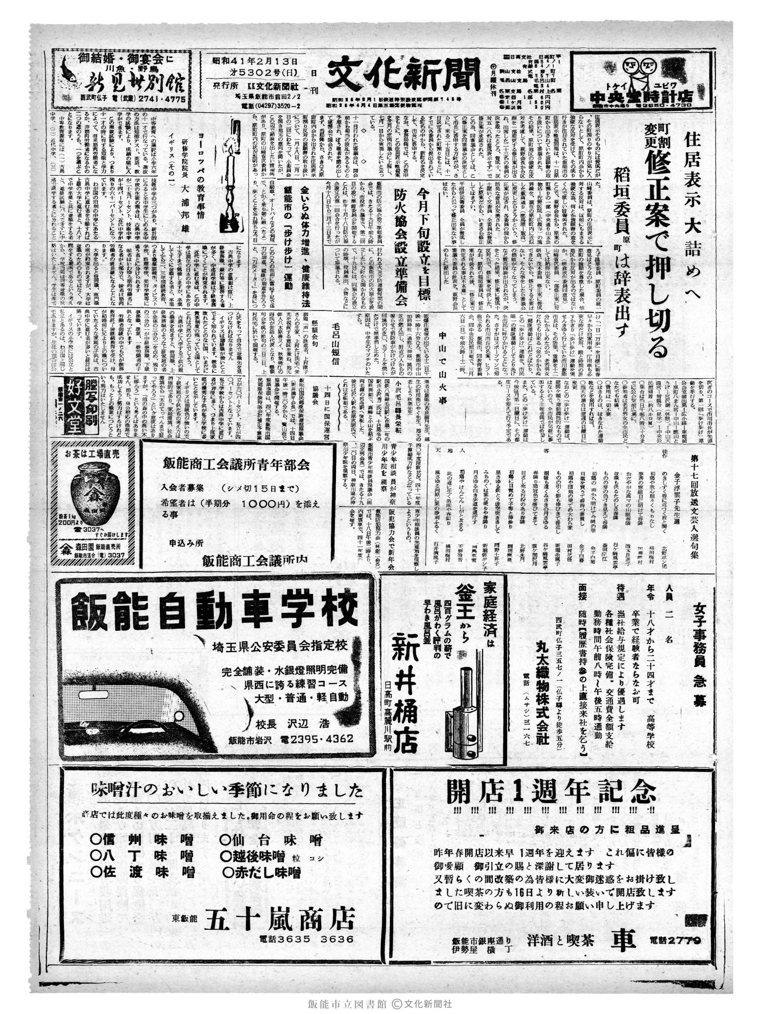 昭和41年2月13日1面 (第5302号) 