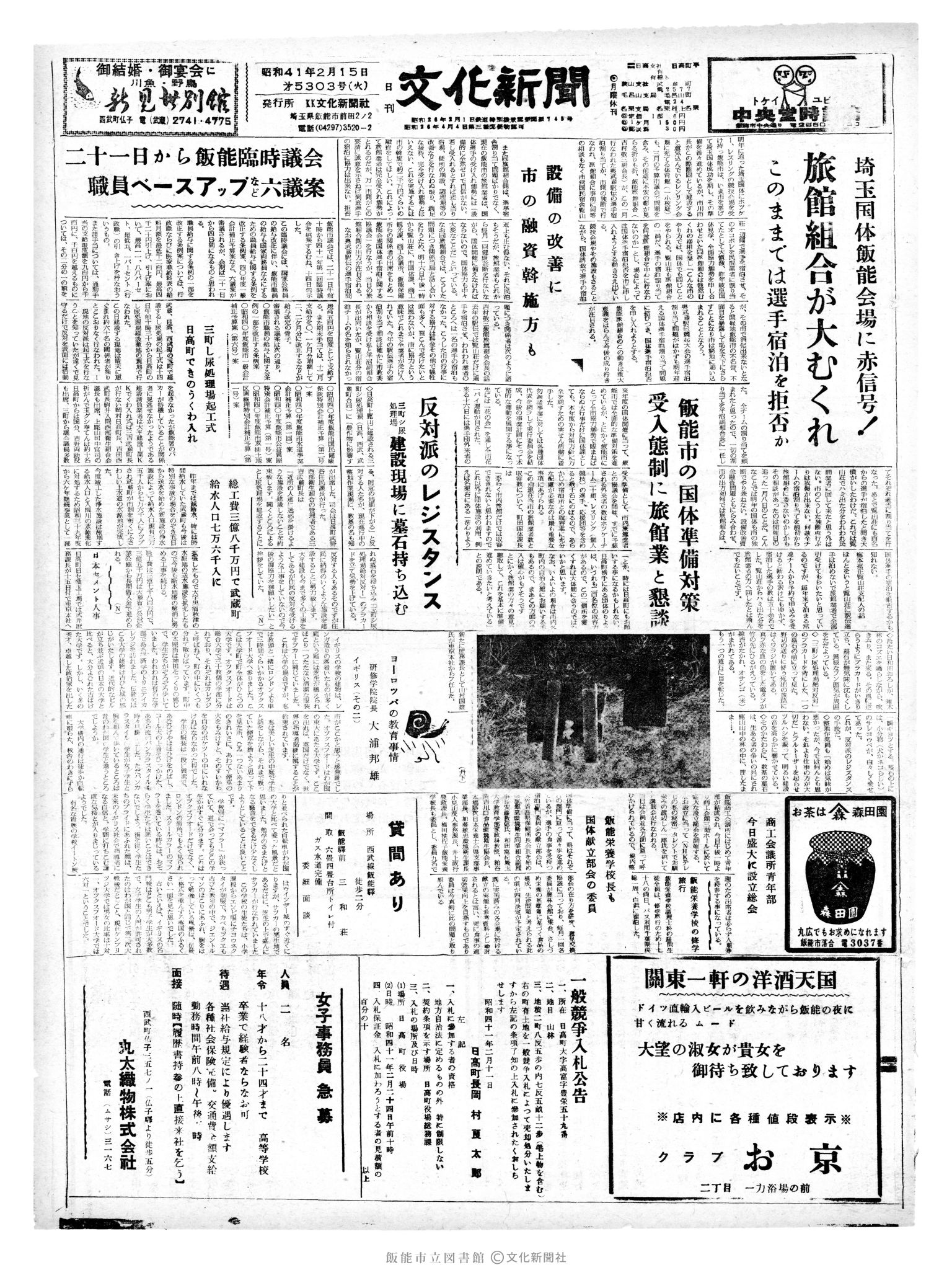 昭和41年2月15日1面 (第5303号) 