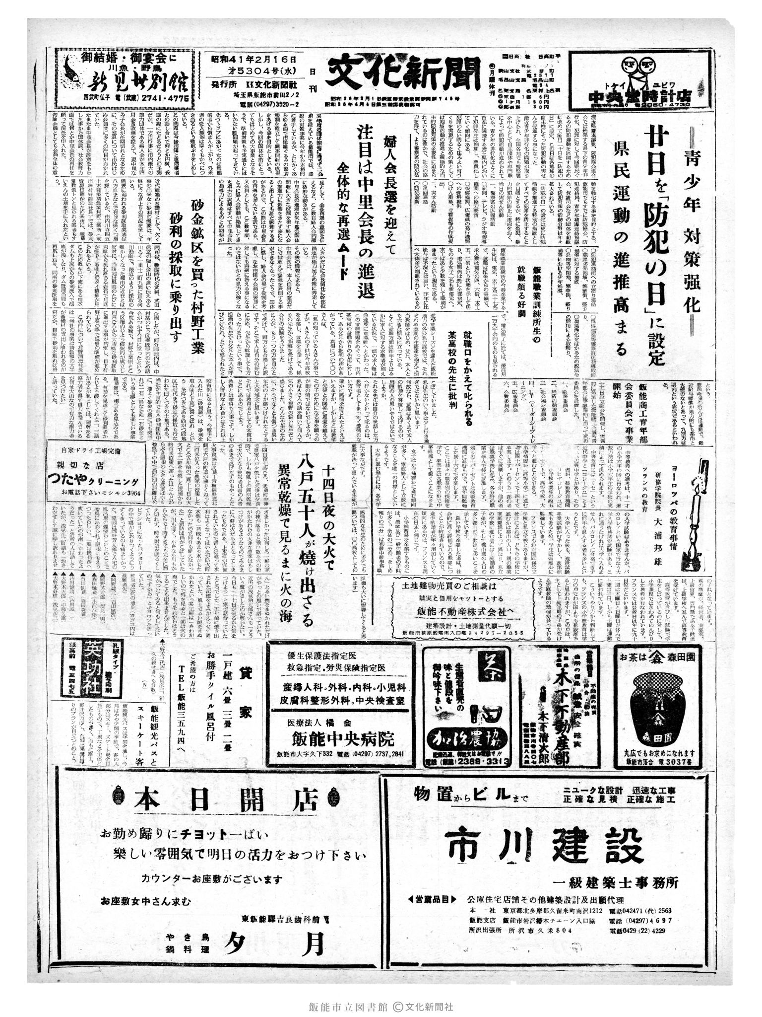 昭和41年2月16日1面 (第5304号) 