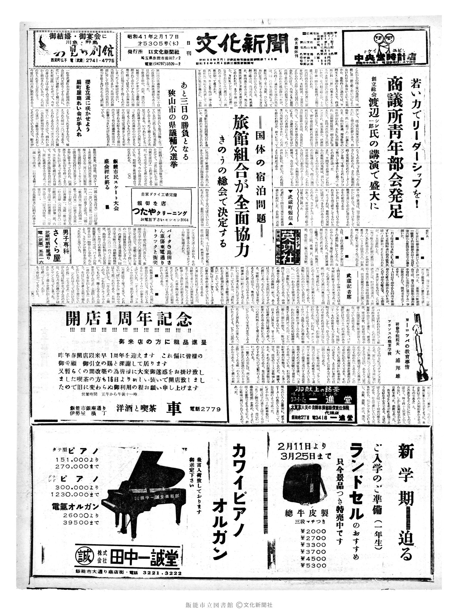 昭和41年2月17日1面 (第5305号) 