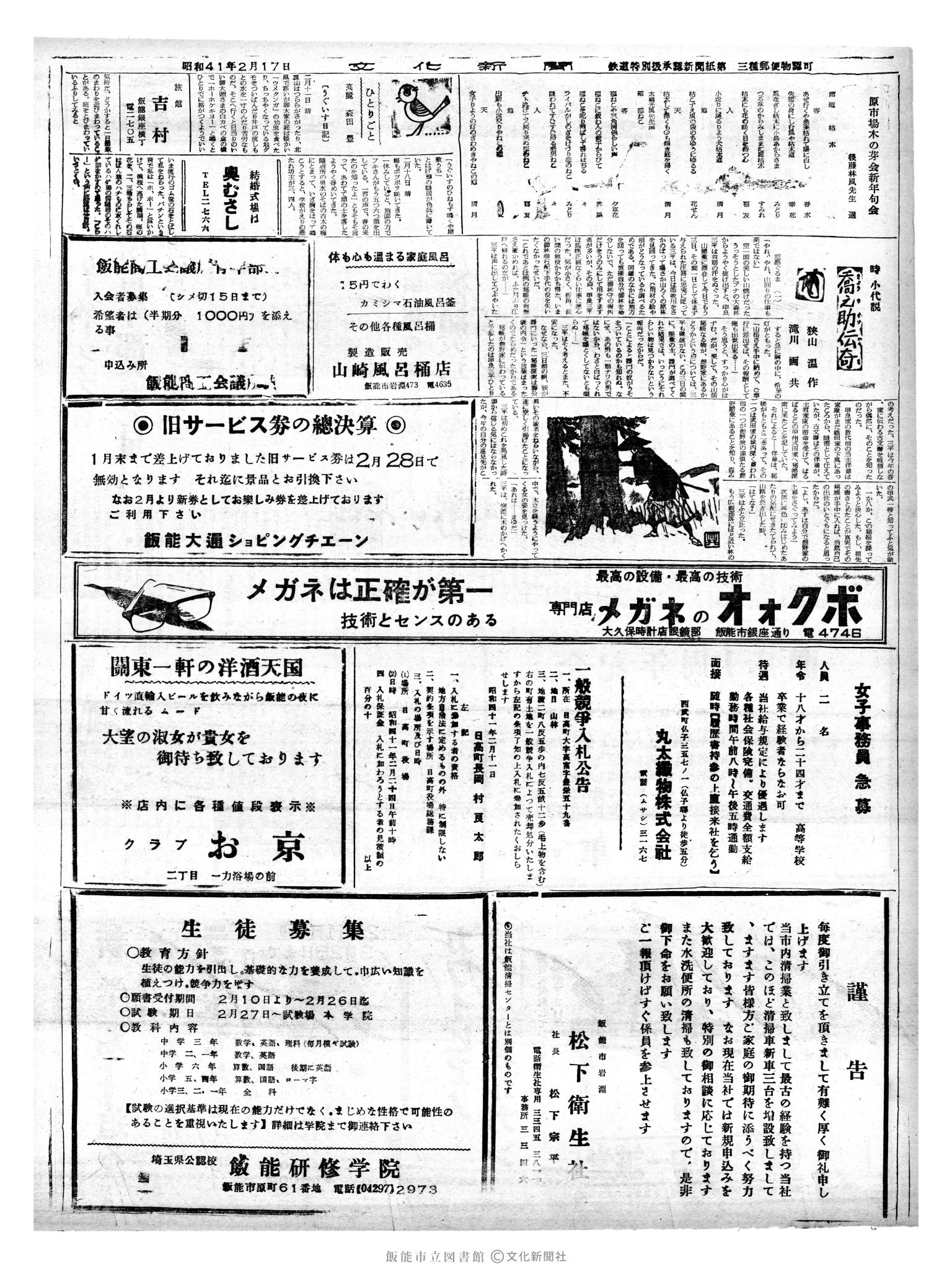 昭和41年2月17日2面 (第5305号) 