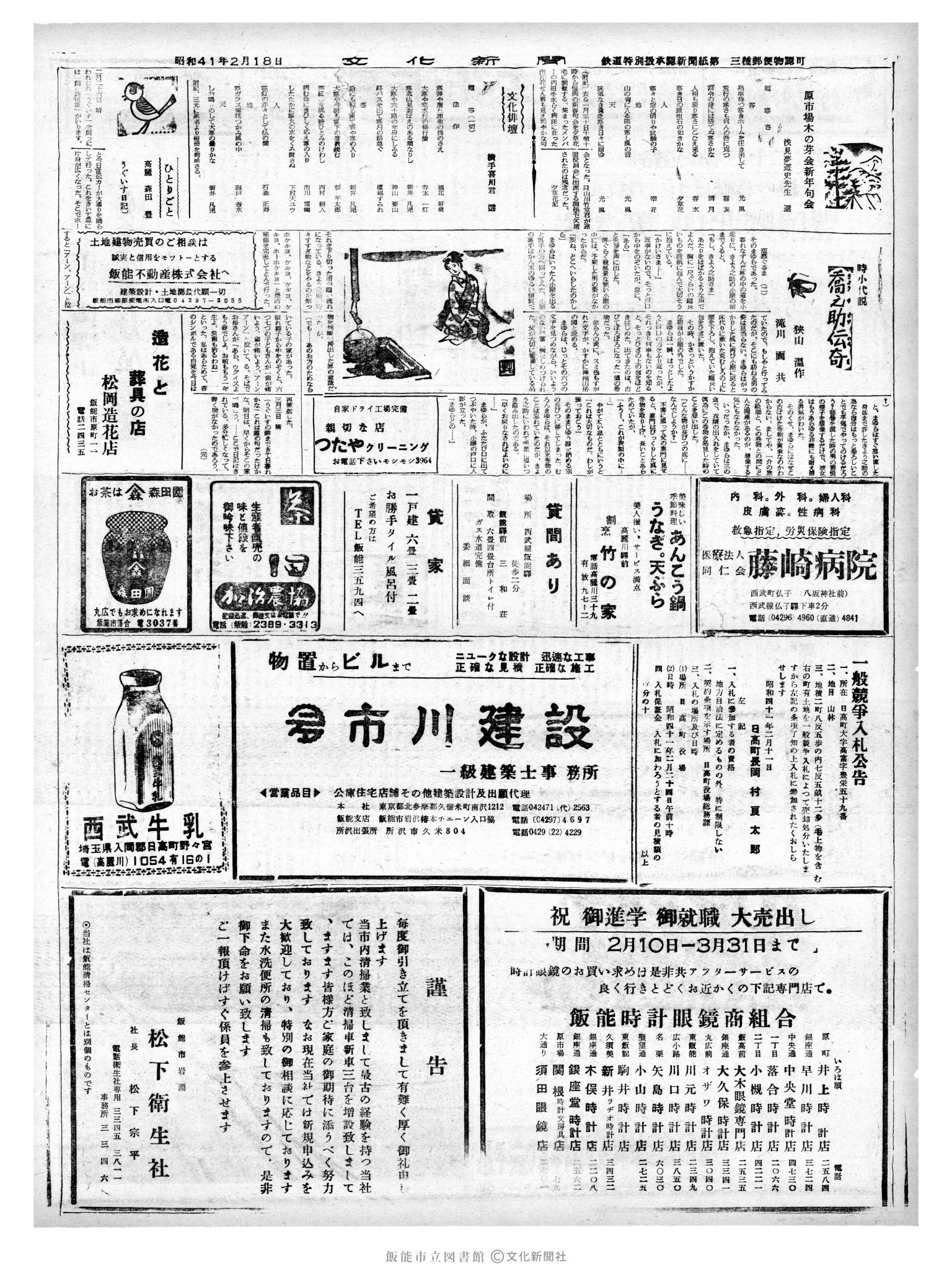 昭和41年2月18日2面 (第5306号) 