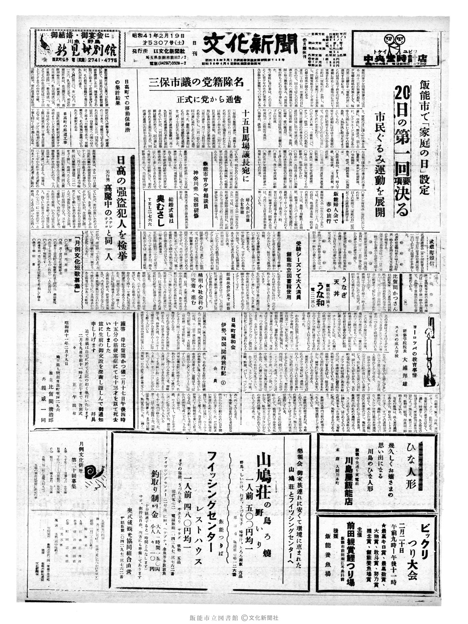 昭和41年2月19日1面 (第5307号) 