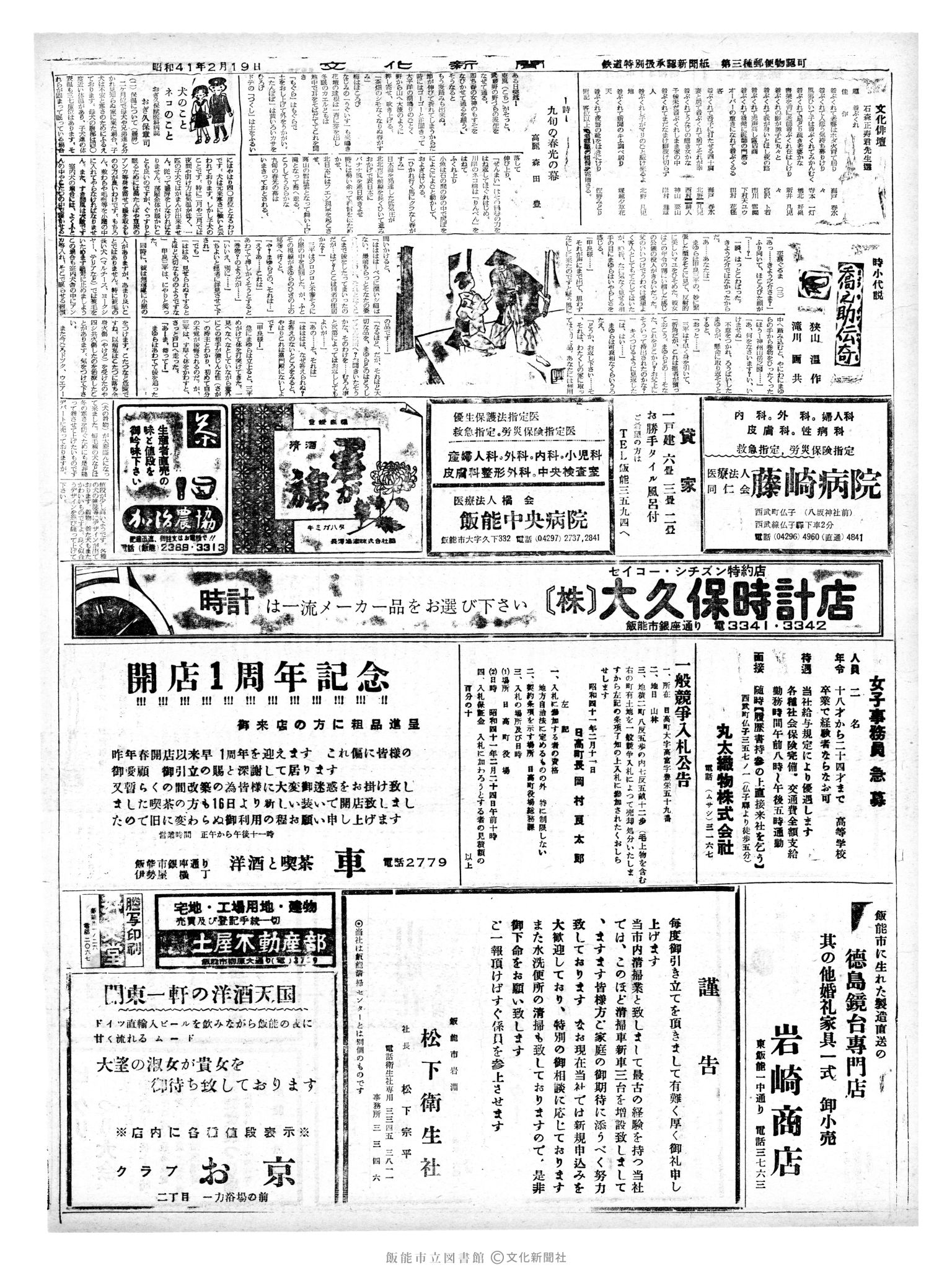 昭和41年2月19日2面 (第5307号) 