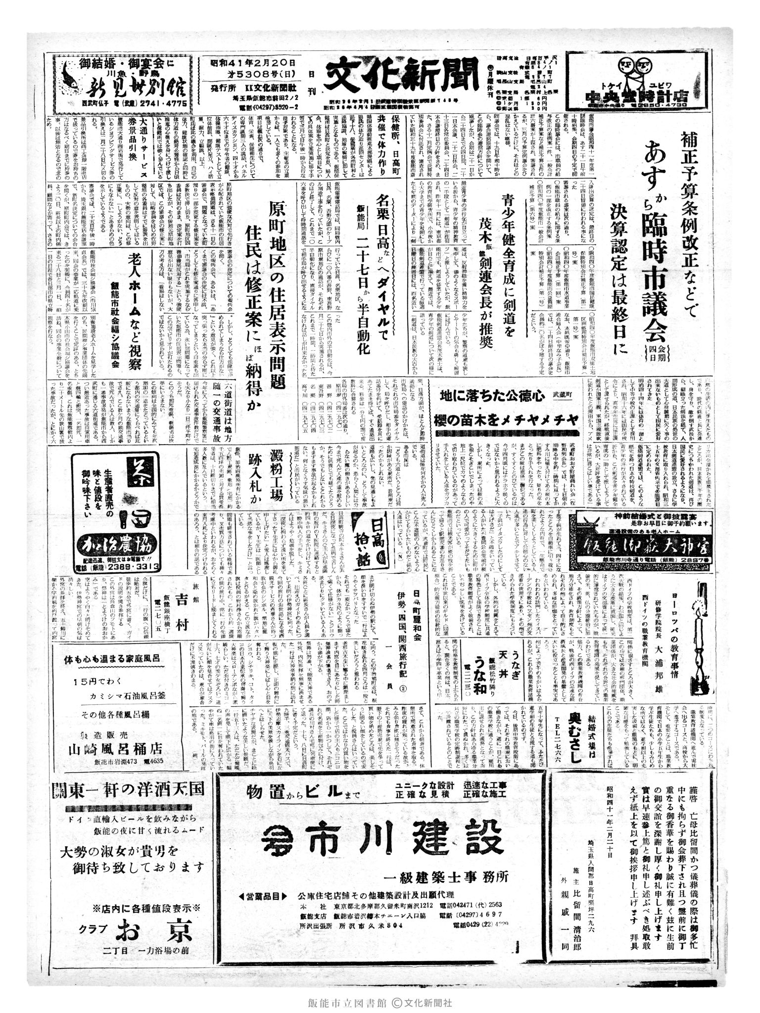 昭和41年2月20日1面 (第5308号) 