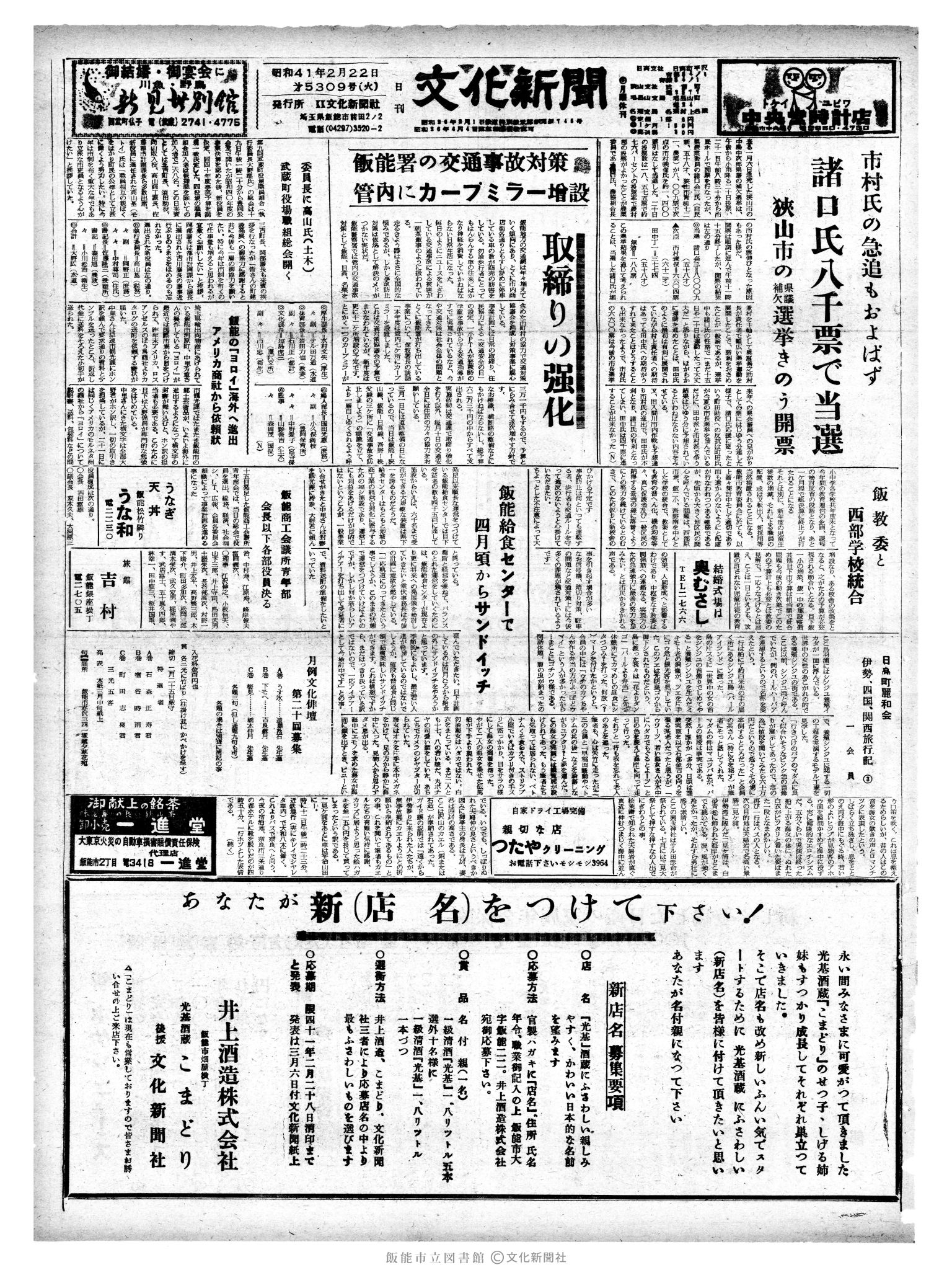 昭和41年2月22日1面 (第5309号) 