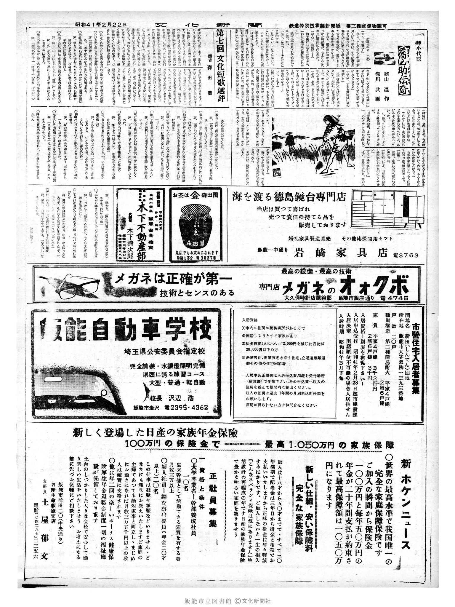 昭和41年2月22日2面 (第5309号) 