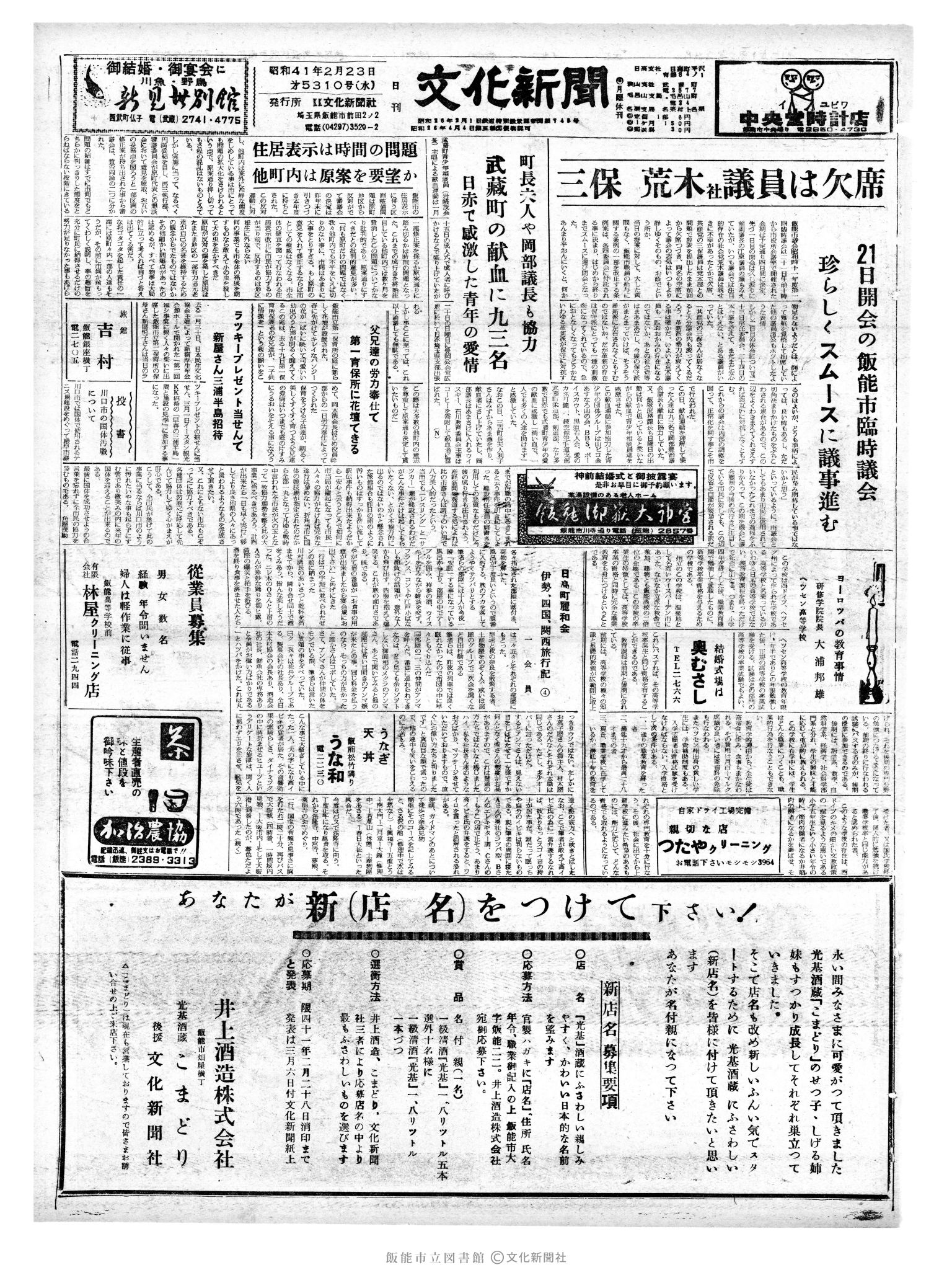 昭和41年2月23日1面 (第5310号) 