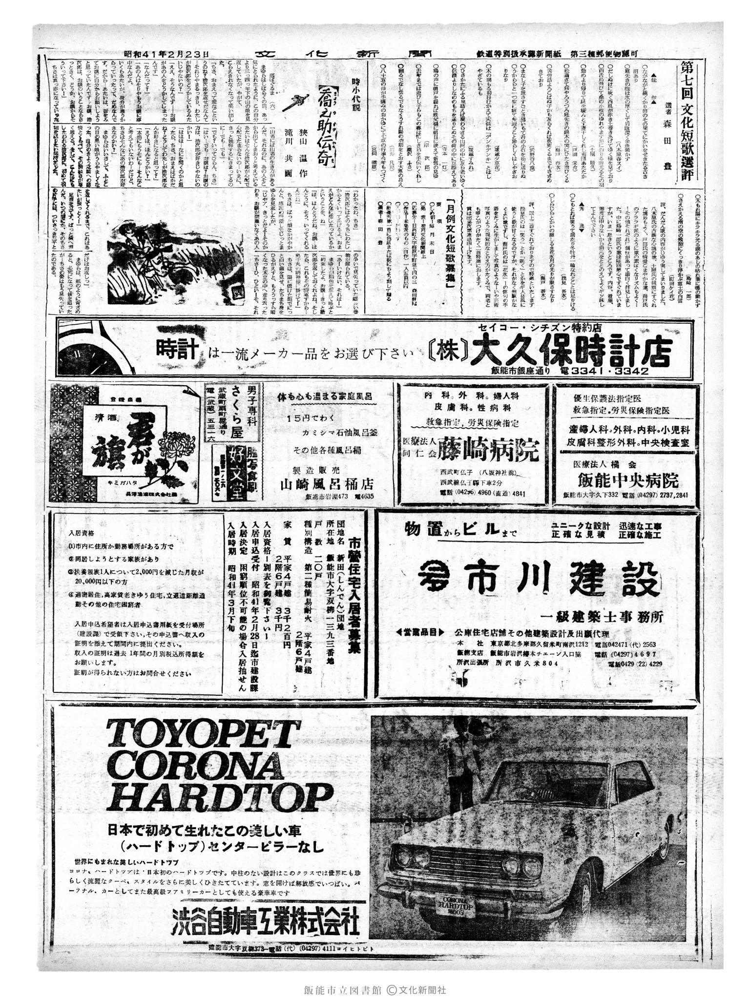 昭和41年2月23日2面 (第5310号) 