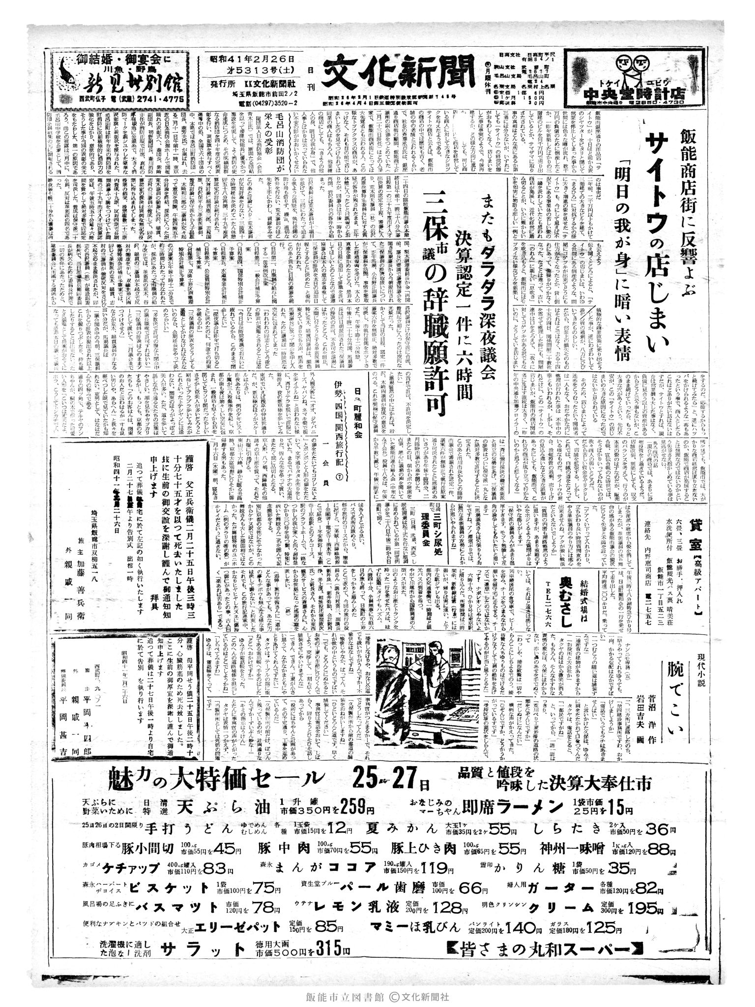 昭和41年2月26日1面 (第5313号) 