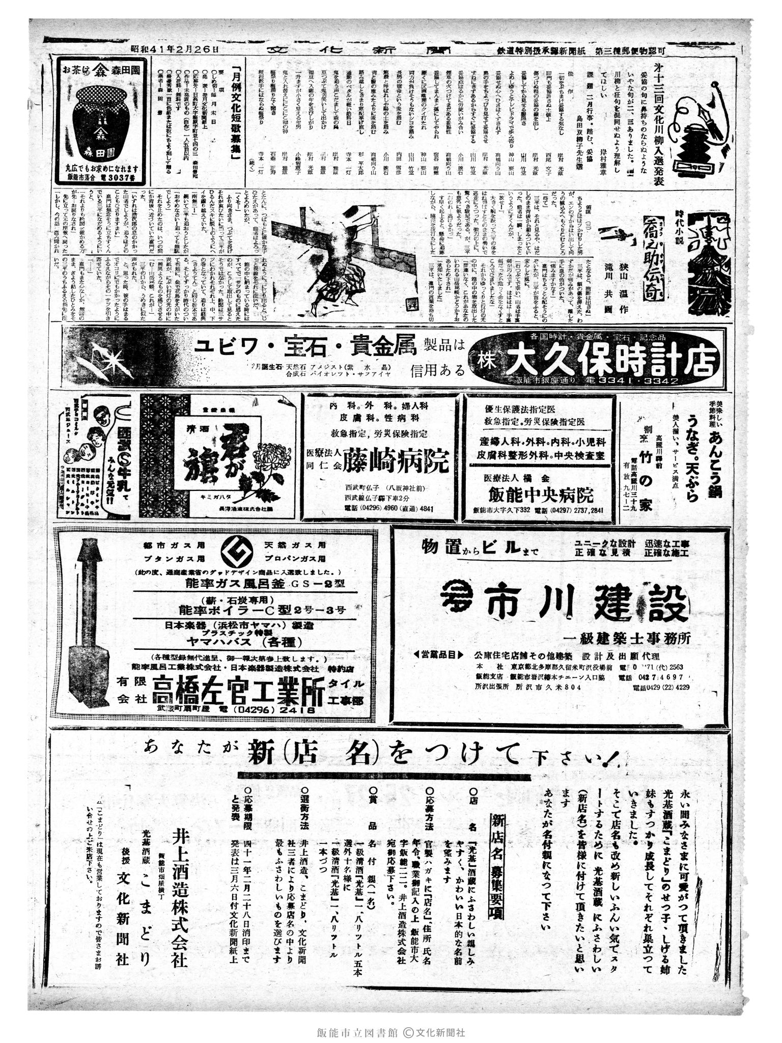 昭和41年2月26日2面 (第5313号) 