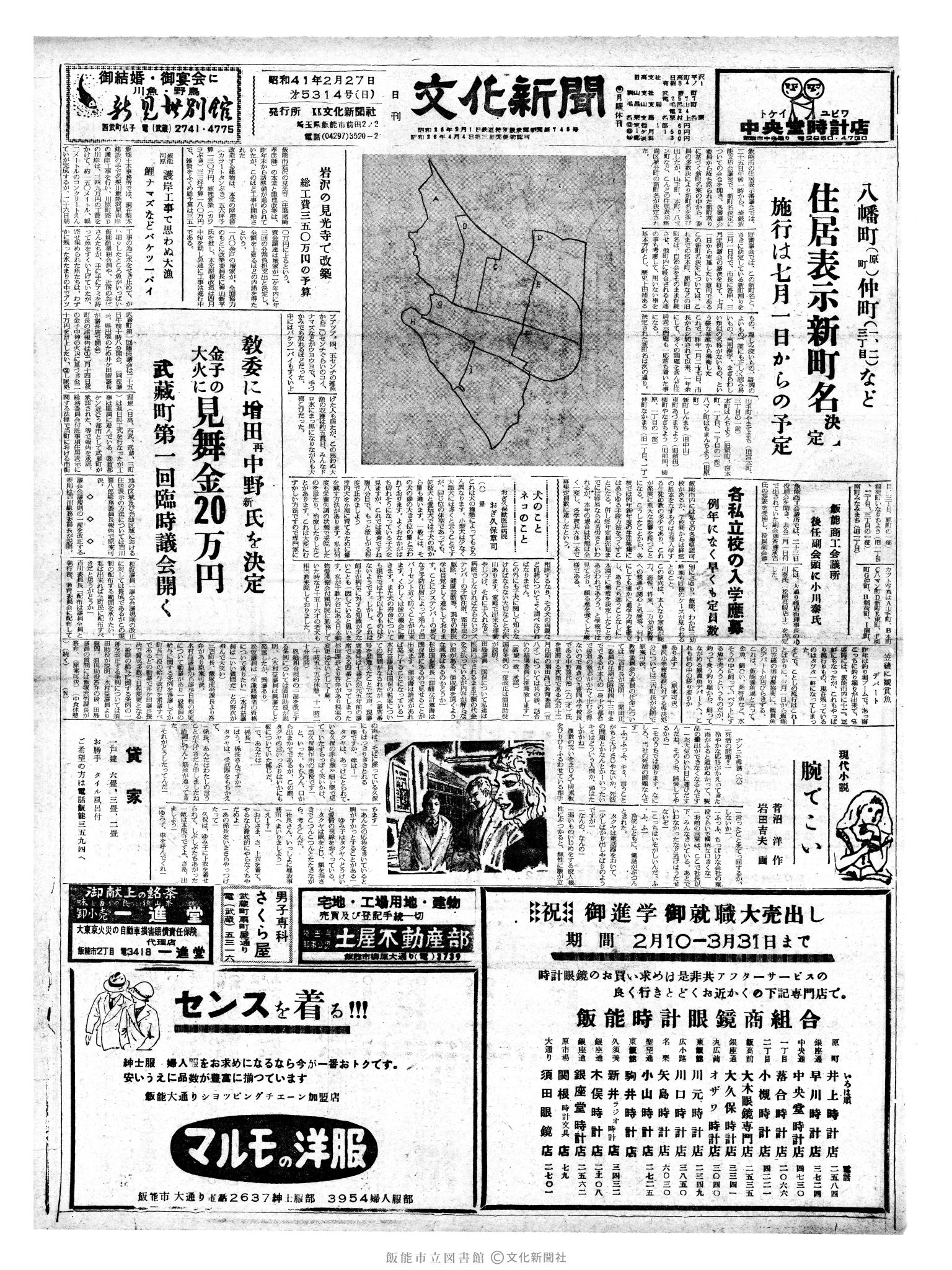 昭和41年2月27日1面 (第5314号) 