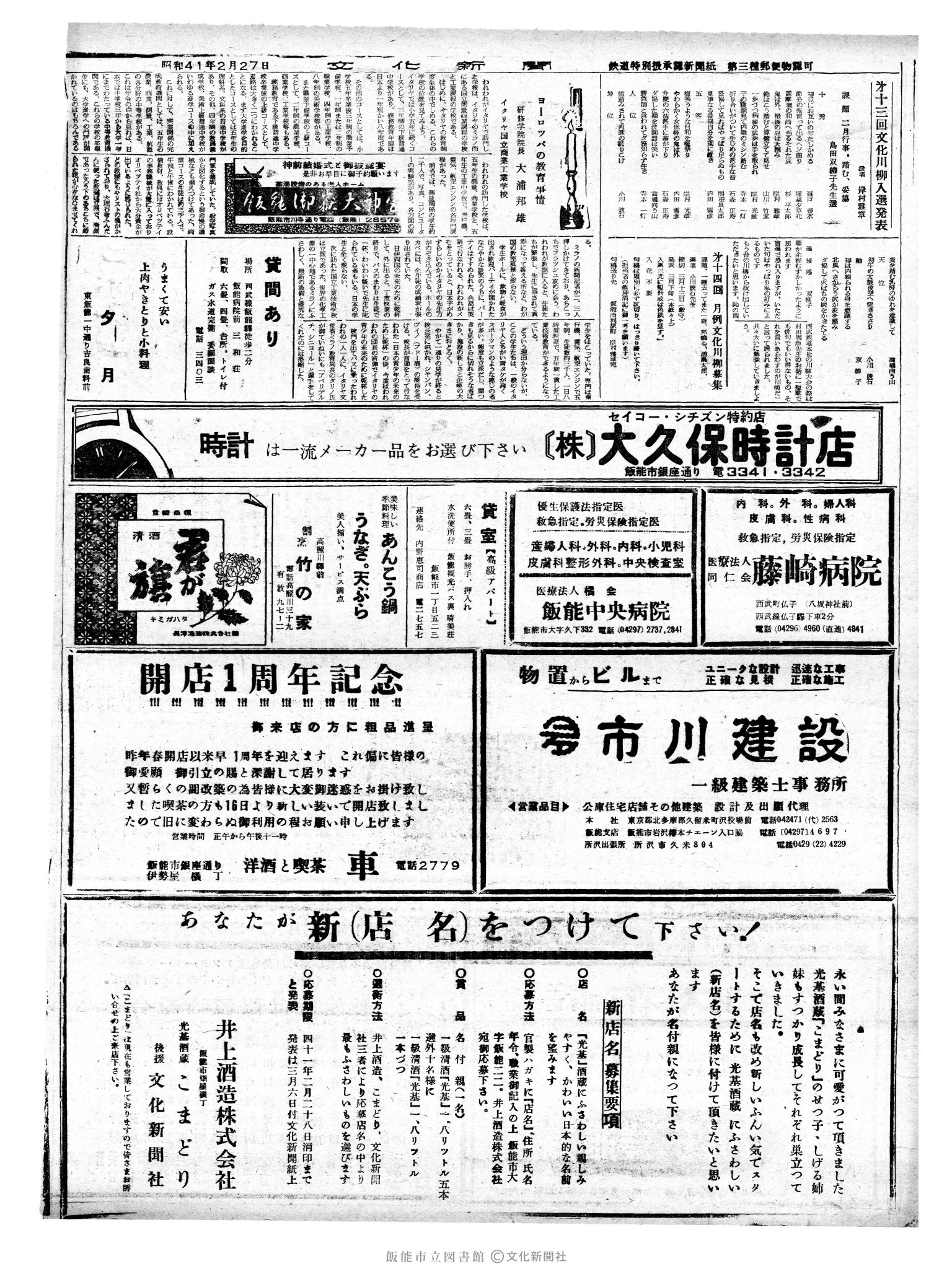 昭和41年2月27日2面 (第5314号) 