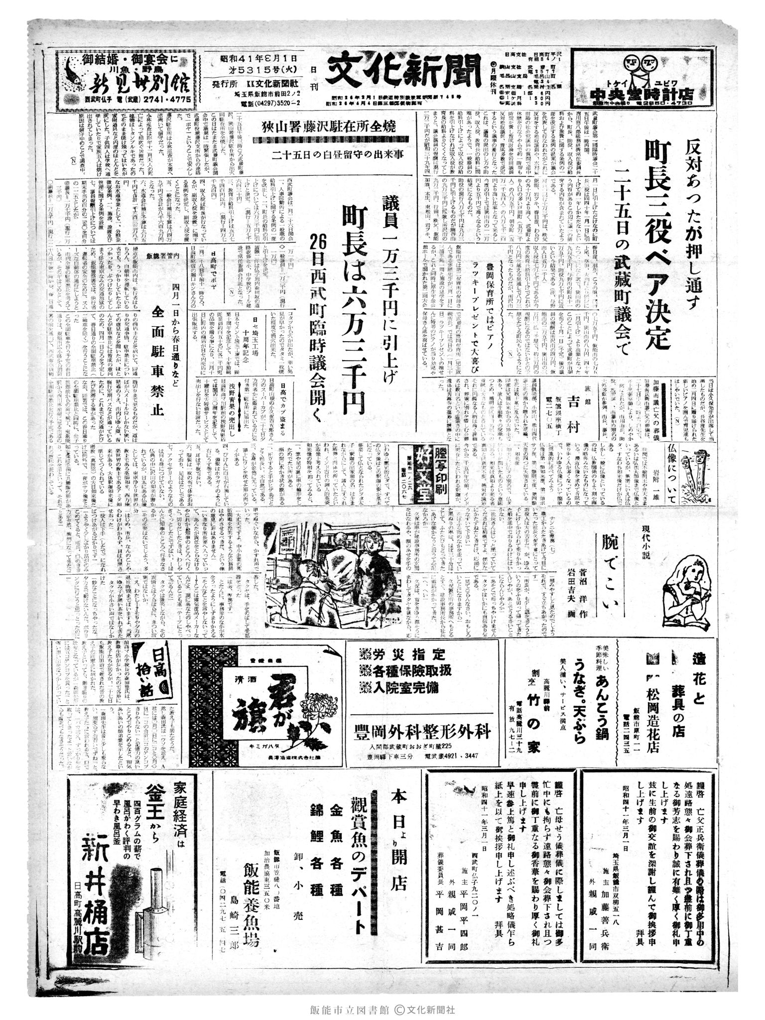 昭和41年3月1日1面 (第5315号) 