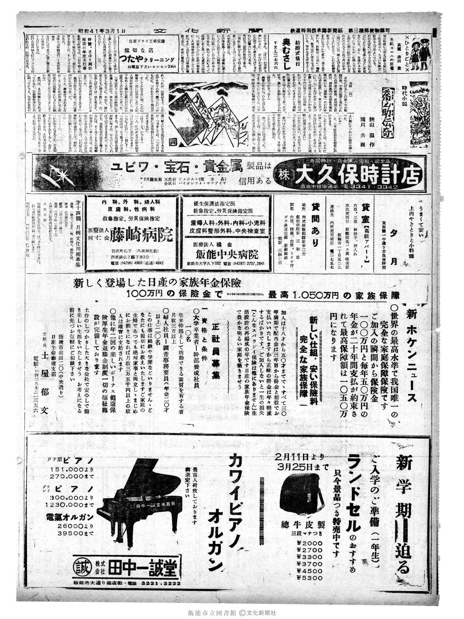 昭和41年3月1日2面 (第5315号) 