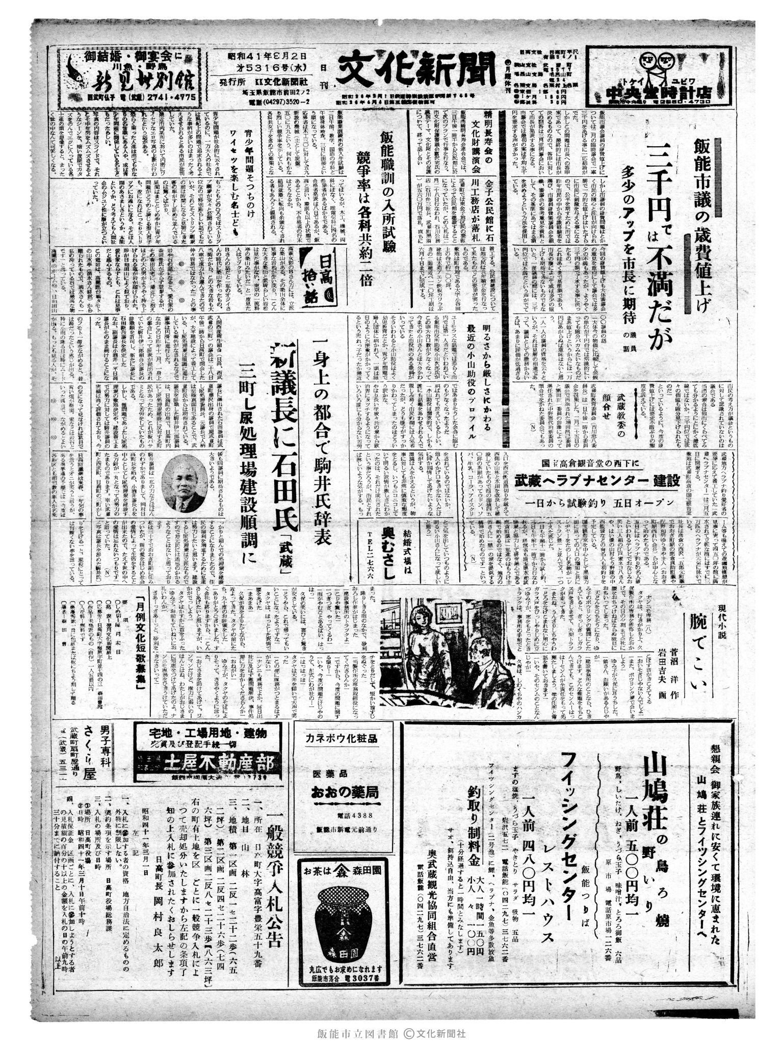 昭和41年3月2日1面 (第5316号) 