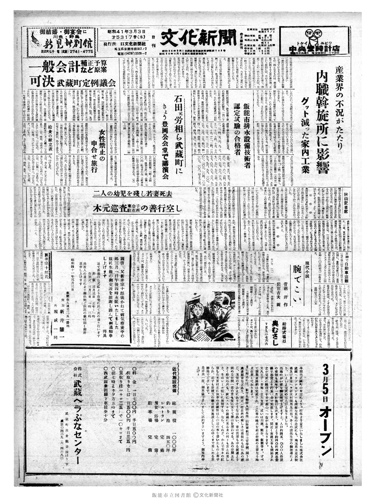 昭和41年3月3日1面 (第5317号) 