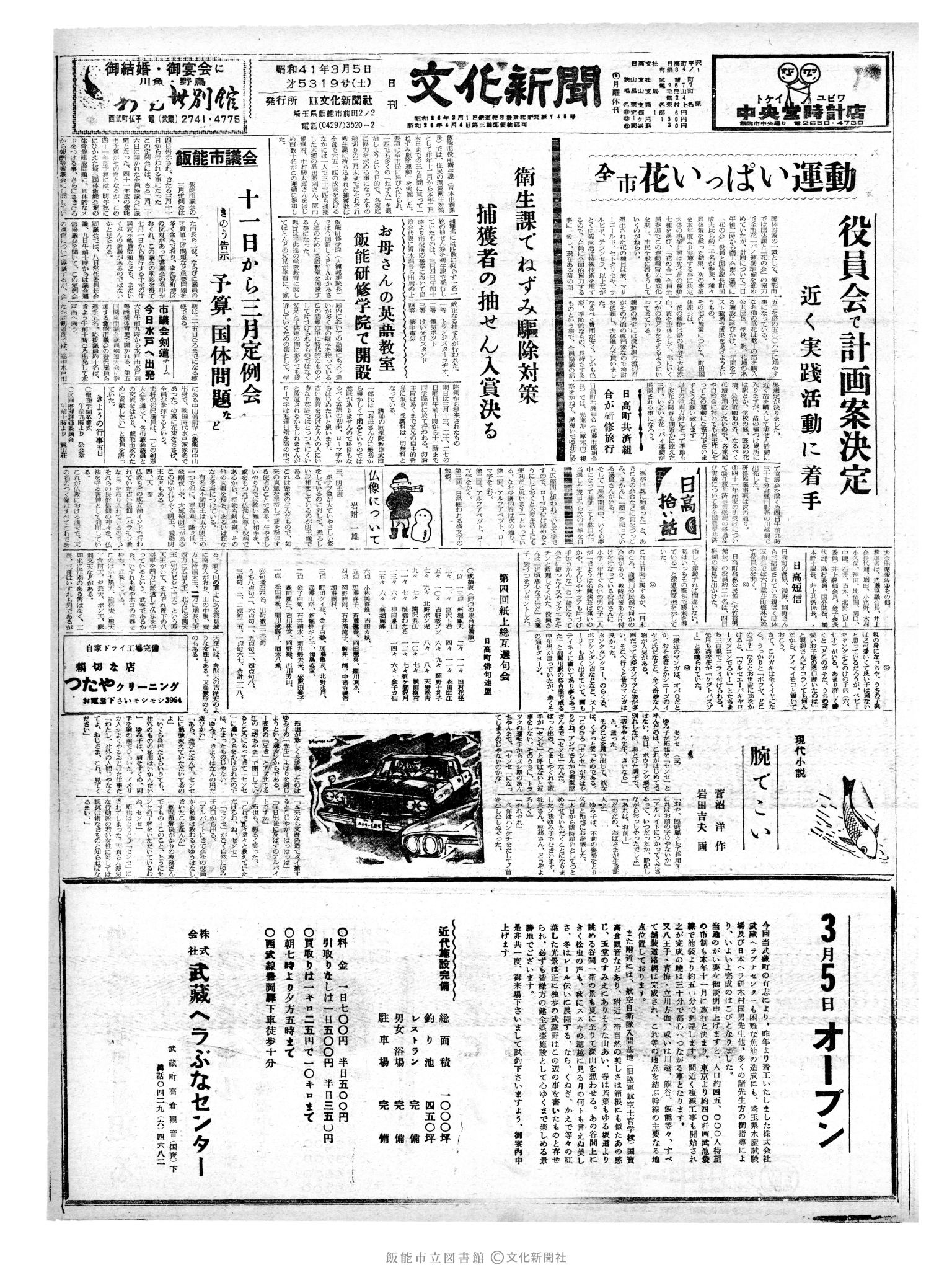 昭和41年3月5日1面 (第5319号) 