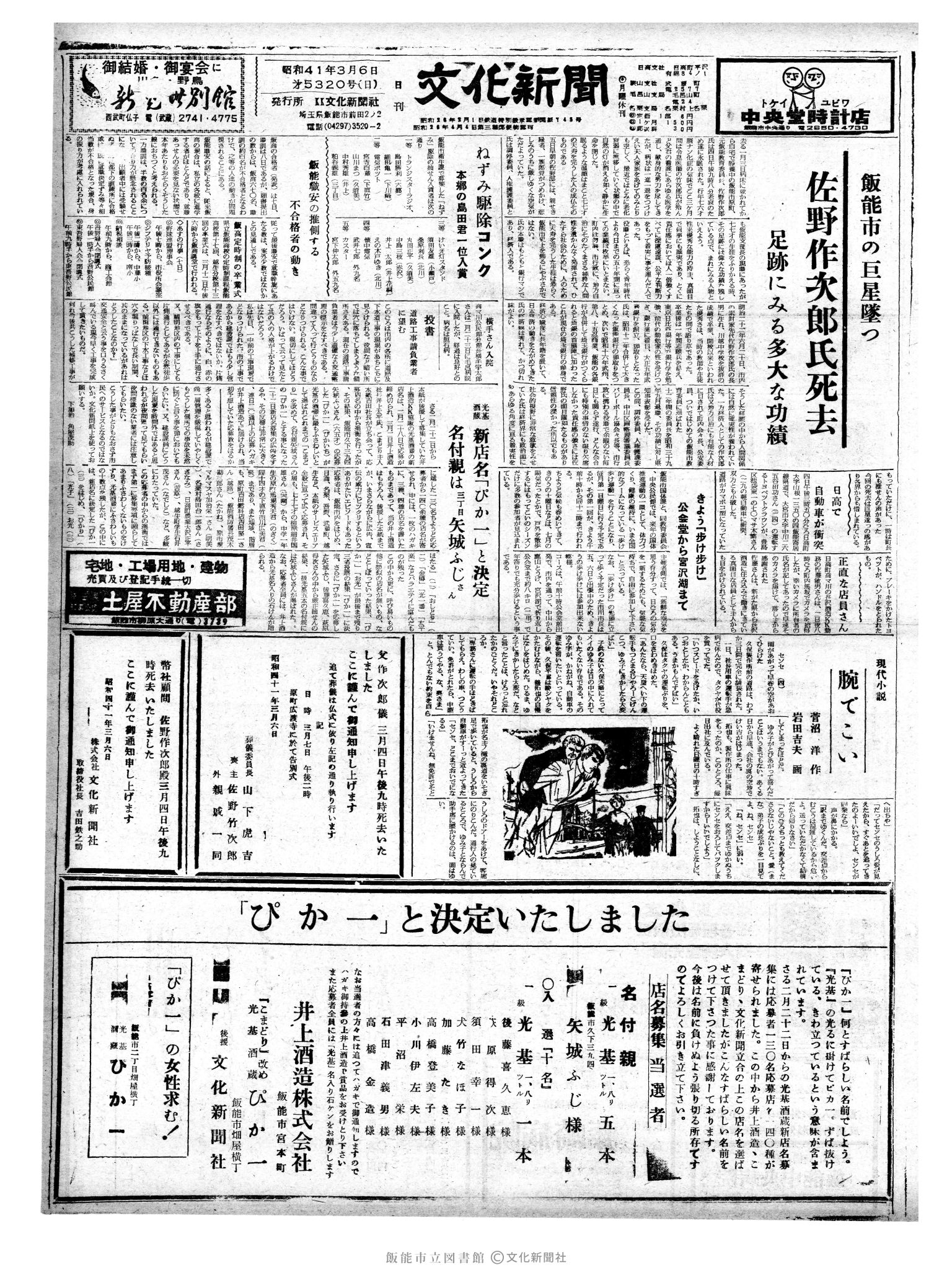 昭和41年3月6日1面 (第5320号) 