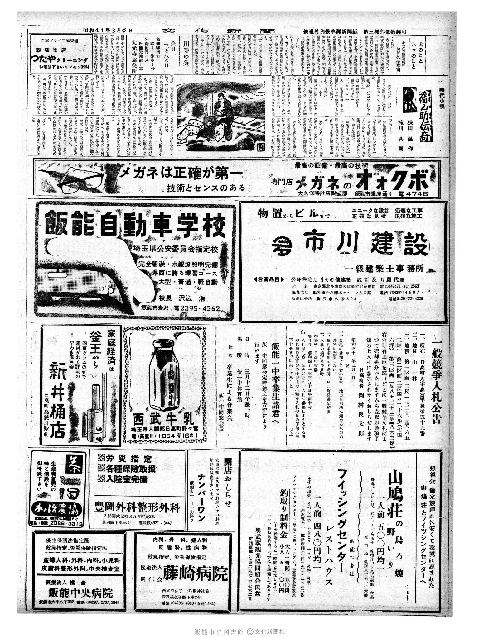 昭和41年3月6日2面 (第5320号) 