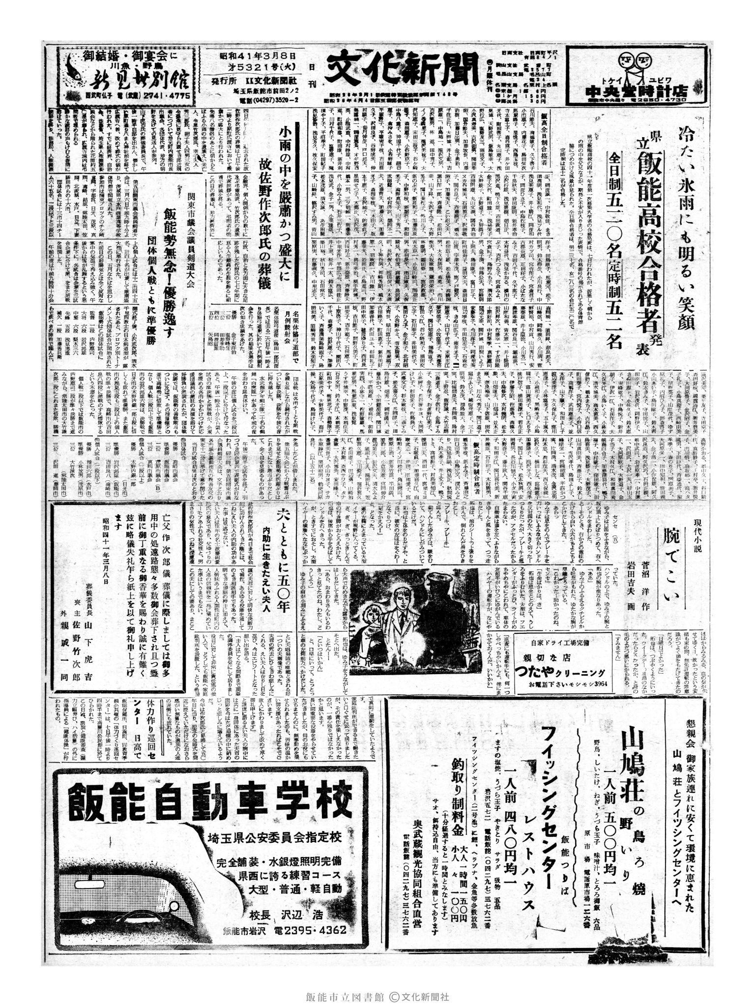 昭和41年3月8日1面 (第5321号) 