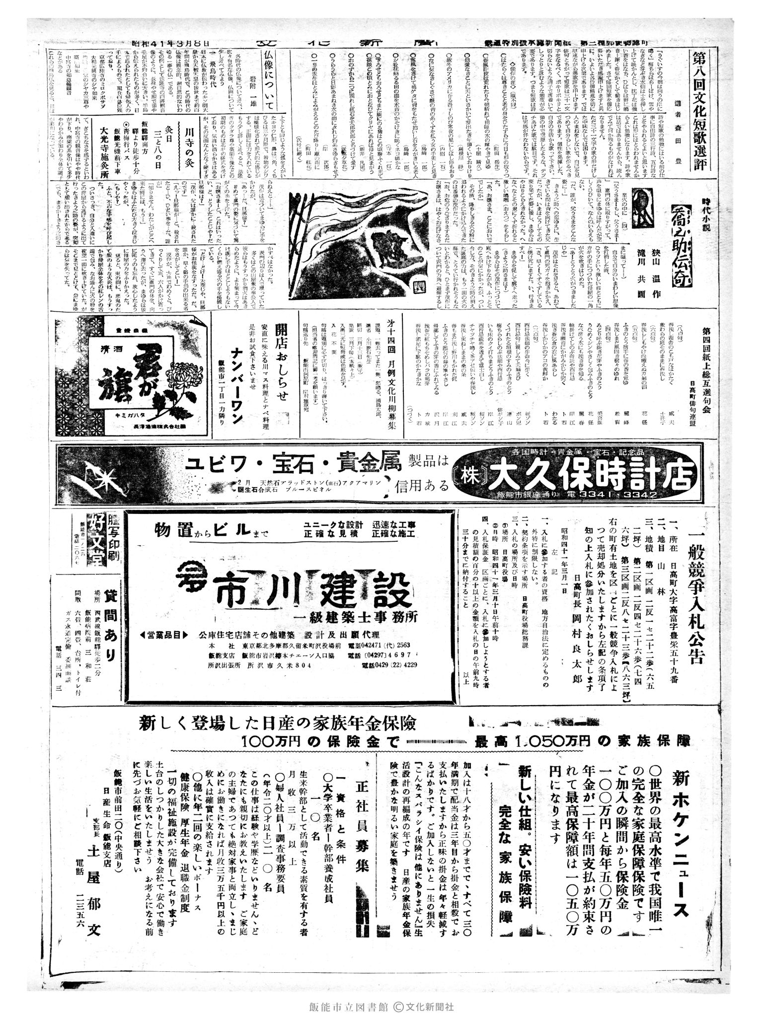 昭和41年3月8日2面 (第5321号) 