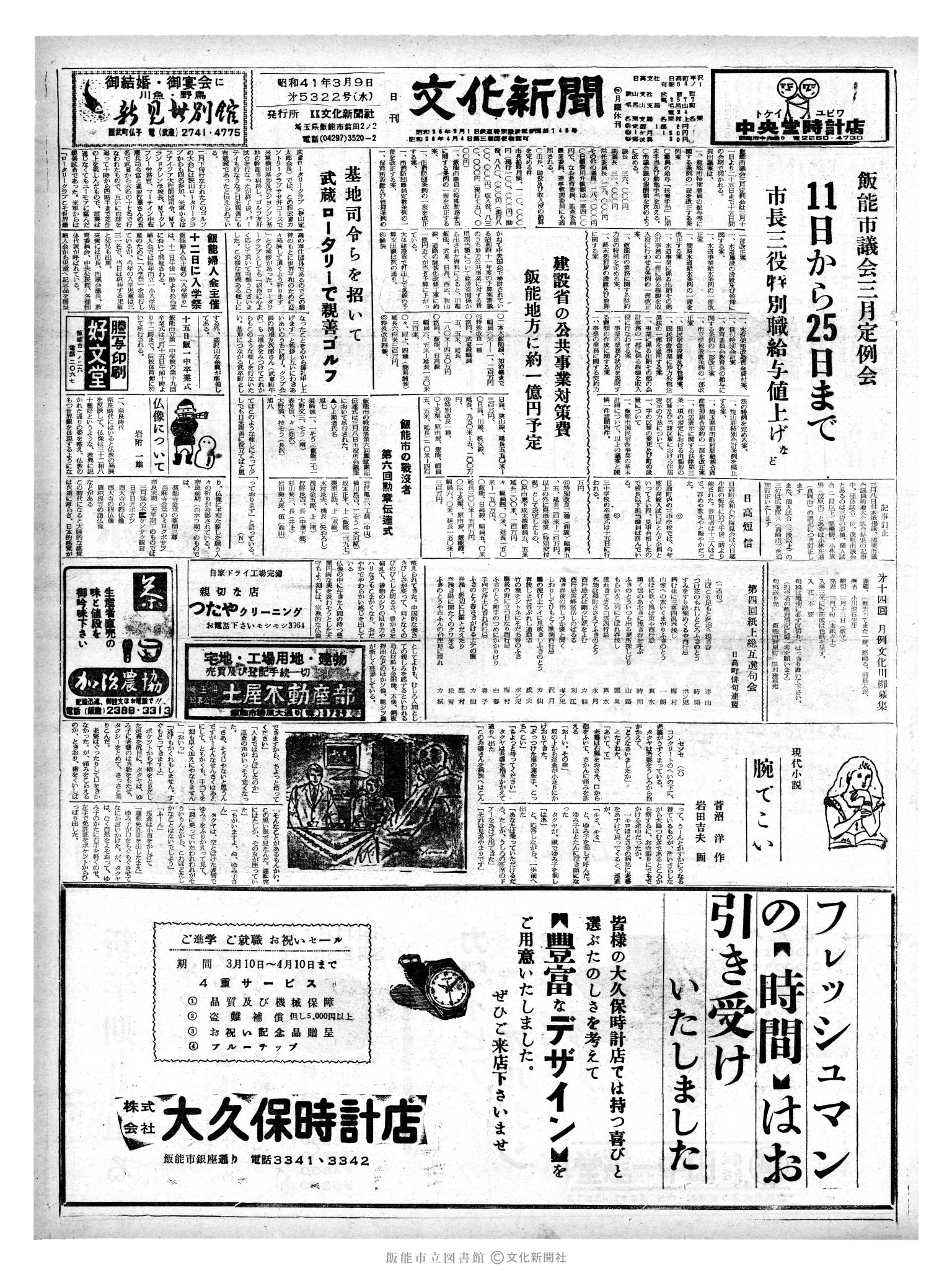 昭和41年3月9日1面 (第5322号) 