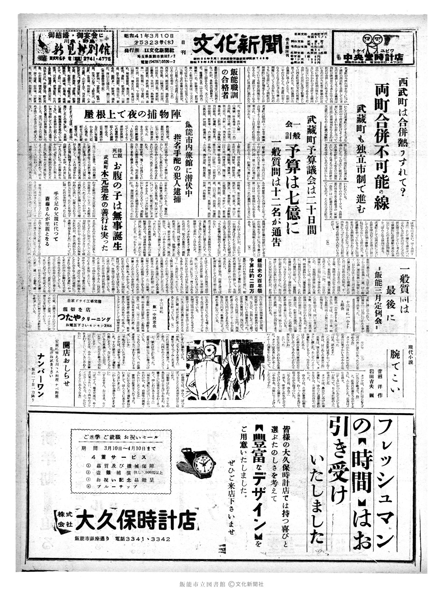 昭和41年3月10日1面 (第5323号) 