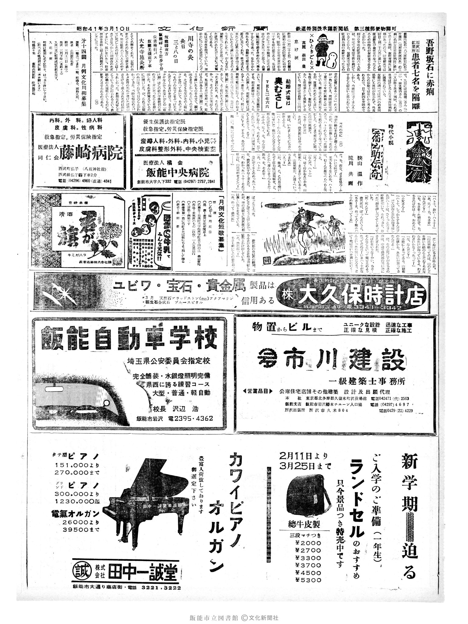 昭和41年3月10日2面 (第5323号) 