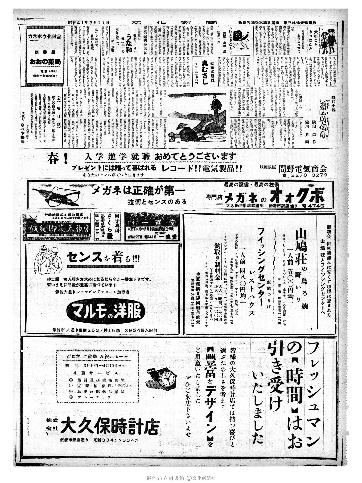 昭和41年3月11日2面 (第5324号) 