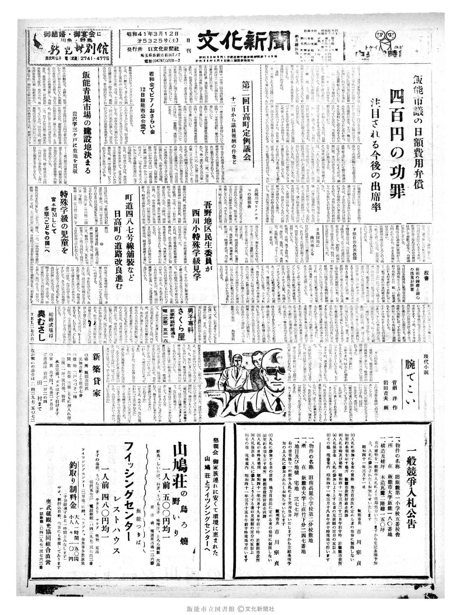 昭和41年3月12日1面 (第5325号) 