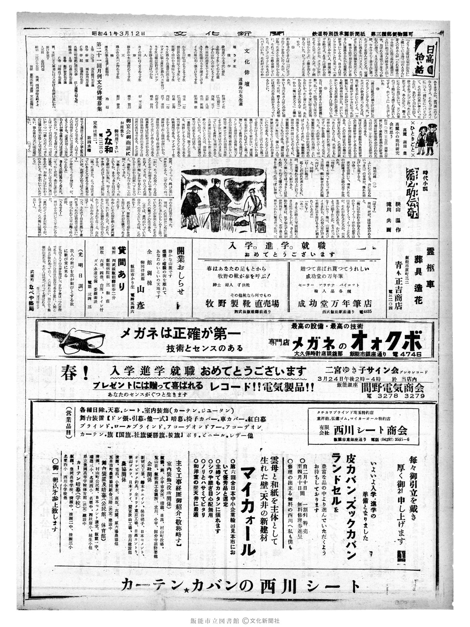 昭和41年3月12日2面 (第5325号) 