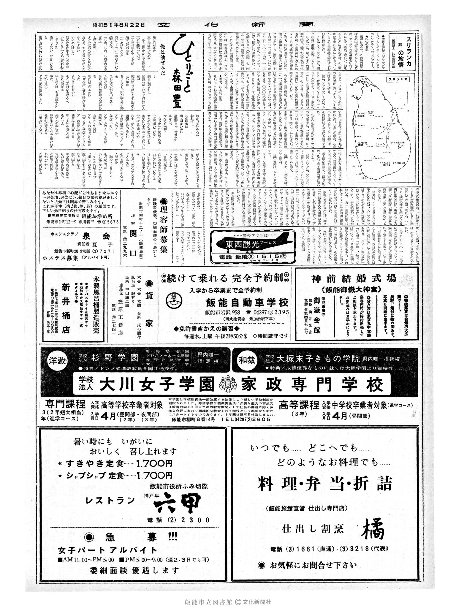 昭和51年8月22日2面 (第8490号) 