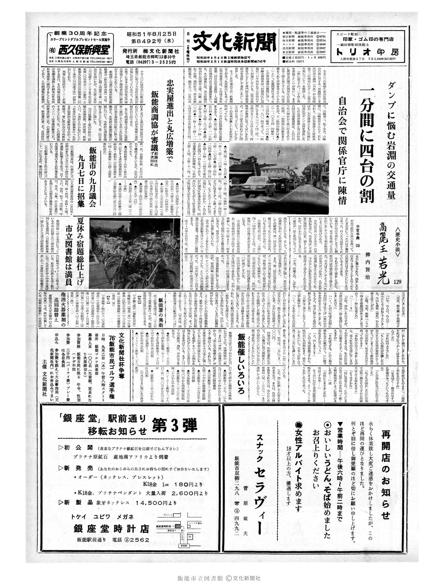 昭和51年8月25日1面 (第8492号) 