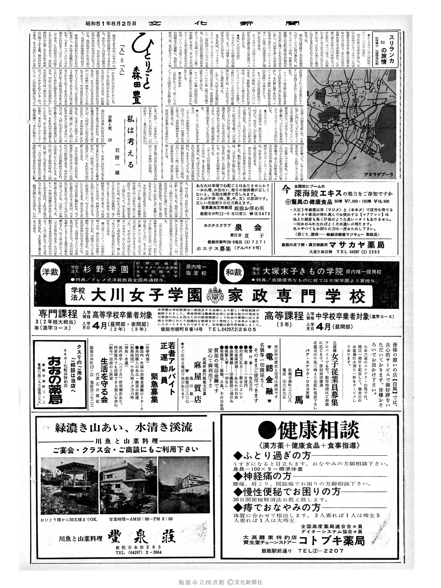 昭和51年8月25日2面 (第8492号) 