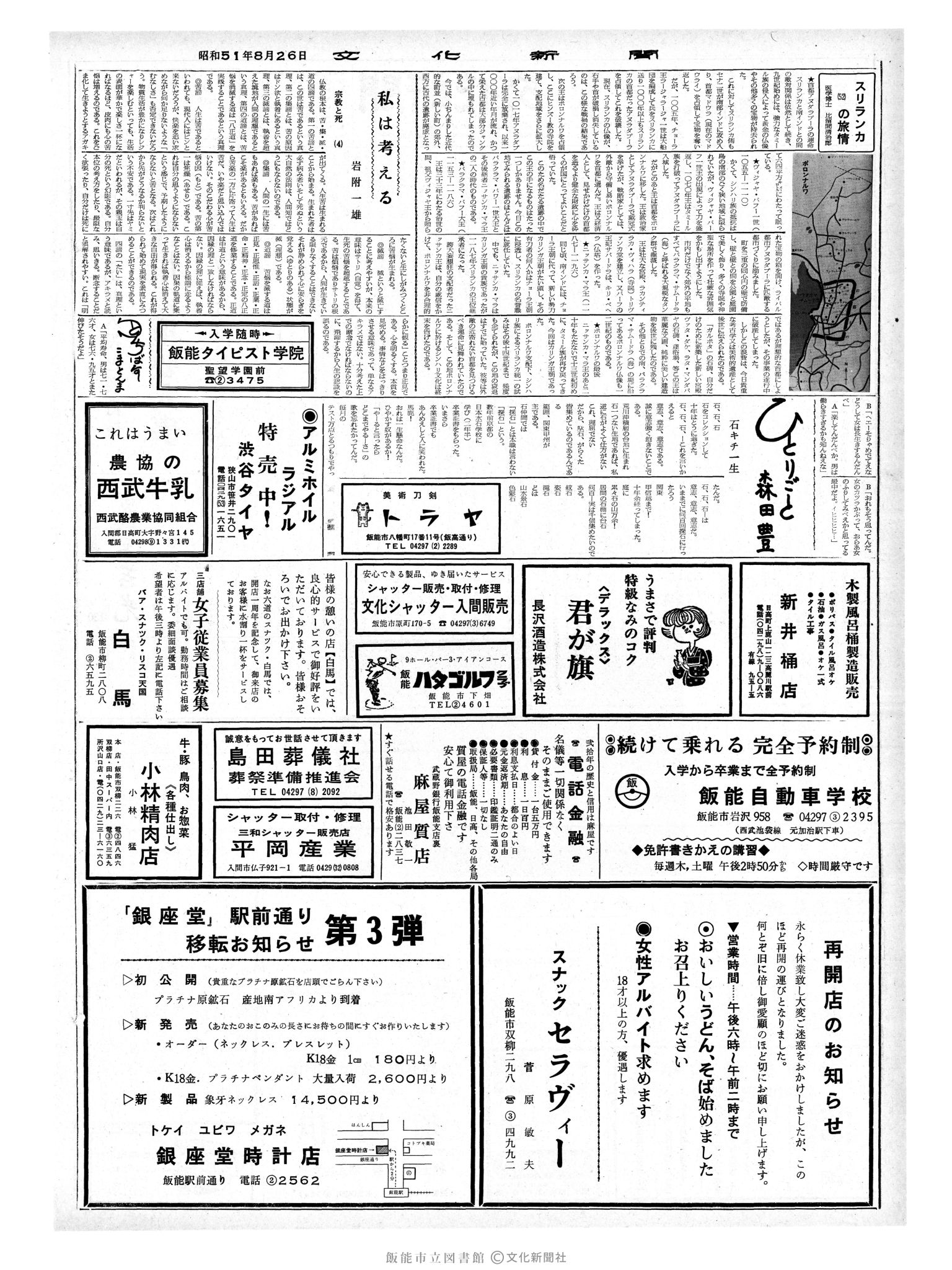 昭和51年8月26日2面 (第8493号) 