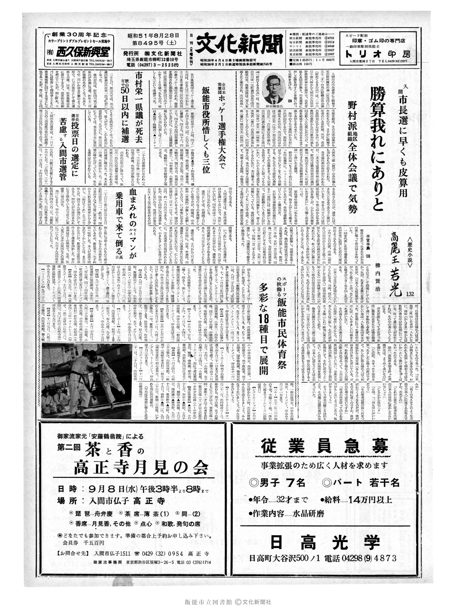 昭和51年8月28日1面 (第8495号) 