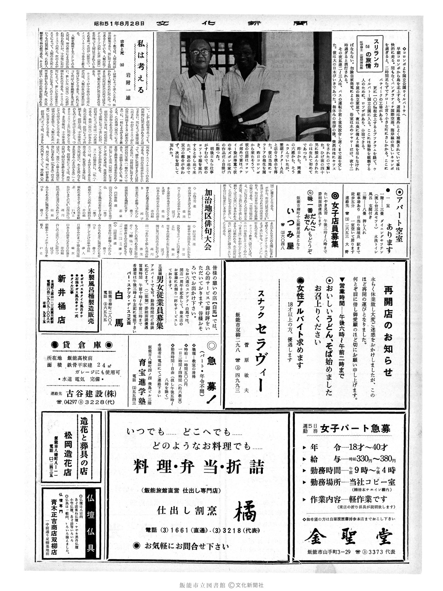 昭和51年8月28日2面 (第8495号) 