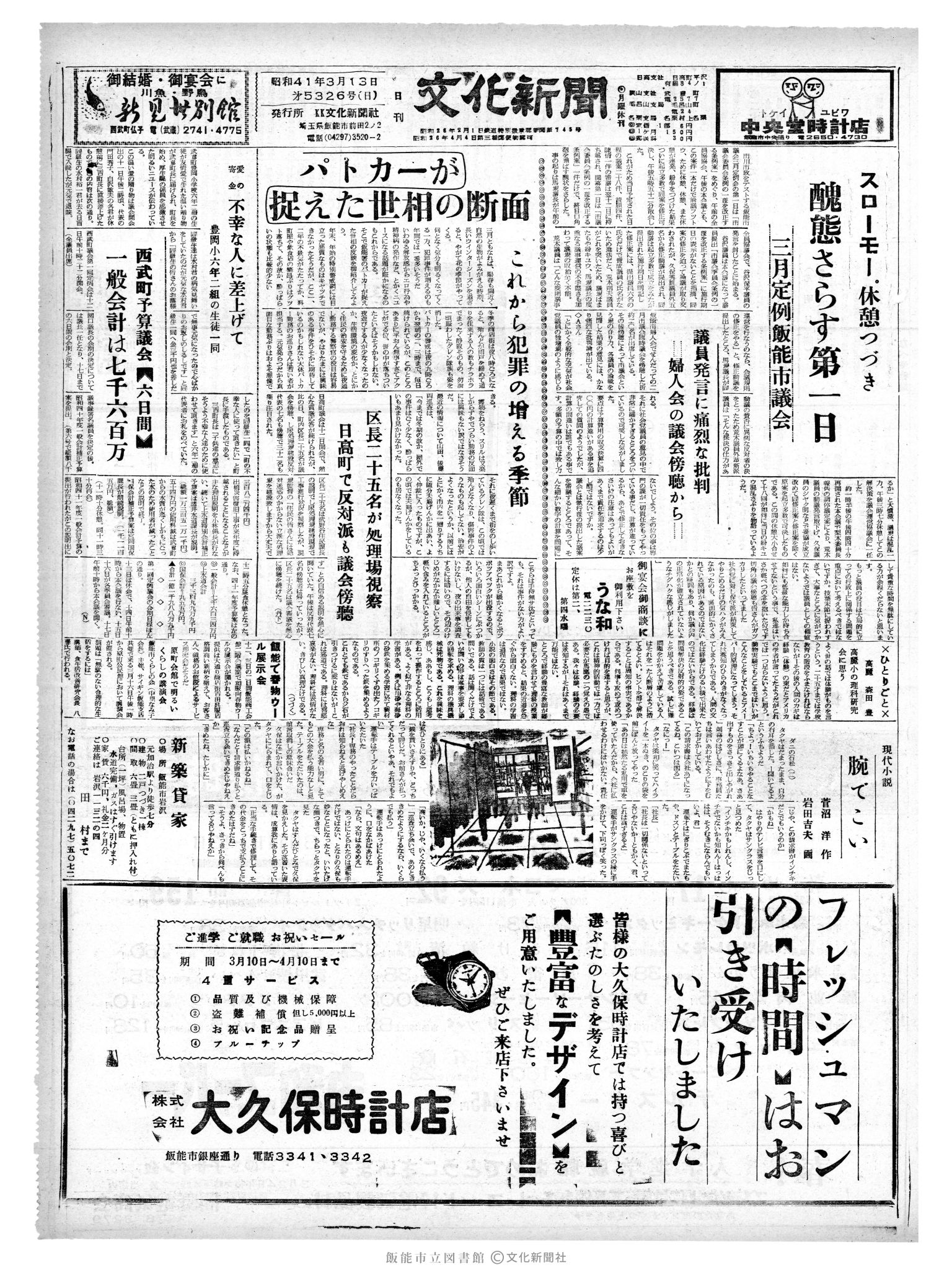 昭和41年3月13日1面 (第5326号) 