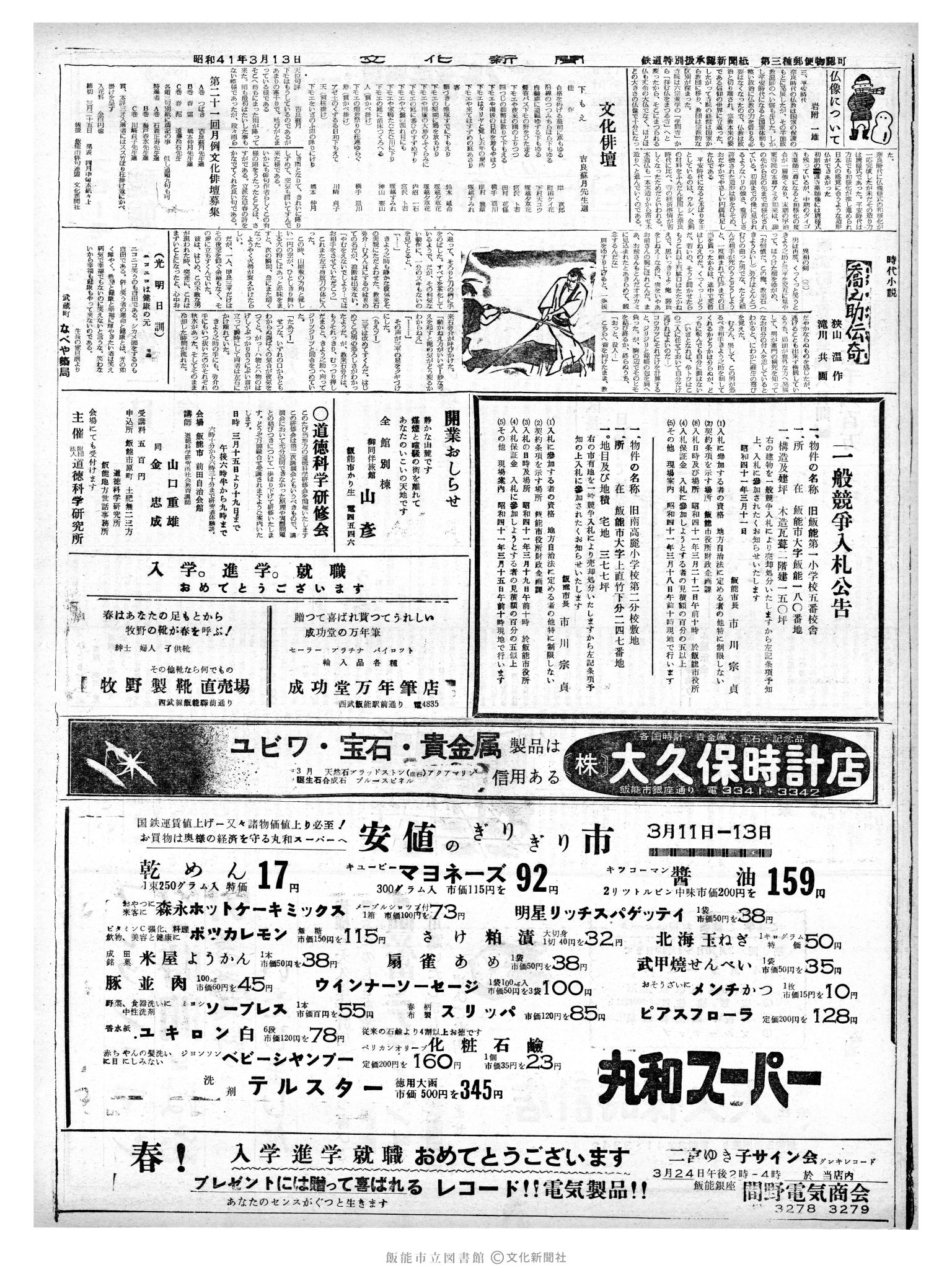 昭和41年3月13日2面 (第5326号) 