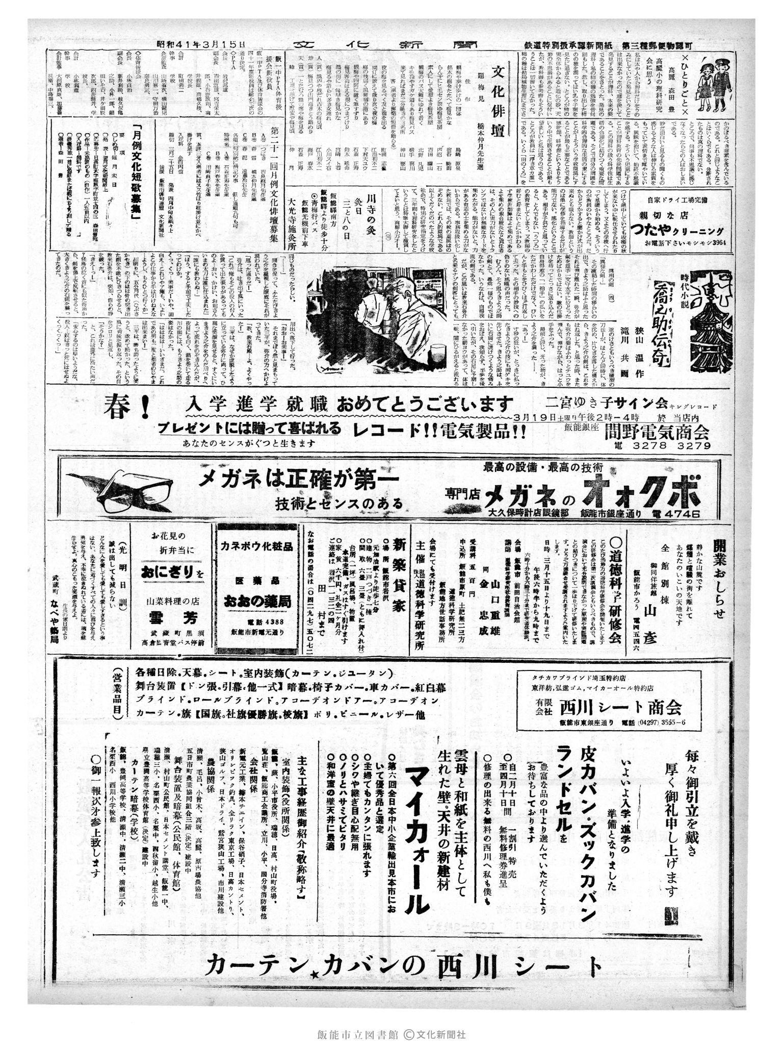 昭和41年3月15日2面 (第5327号) 