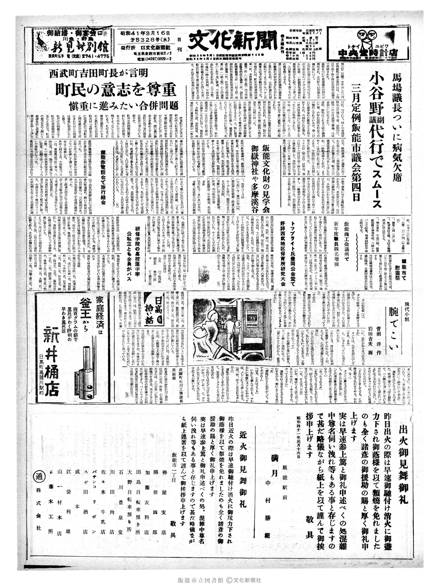 昭和41年3月16日1面 (第5328号) 