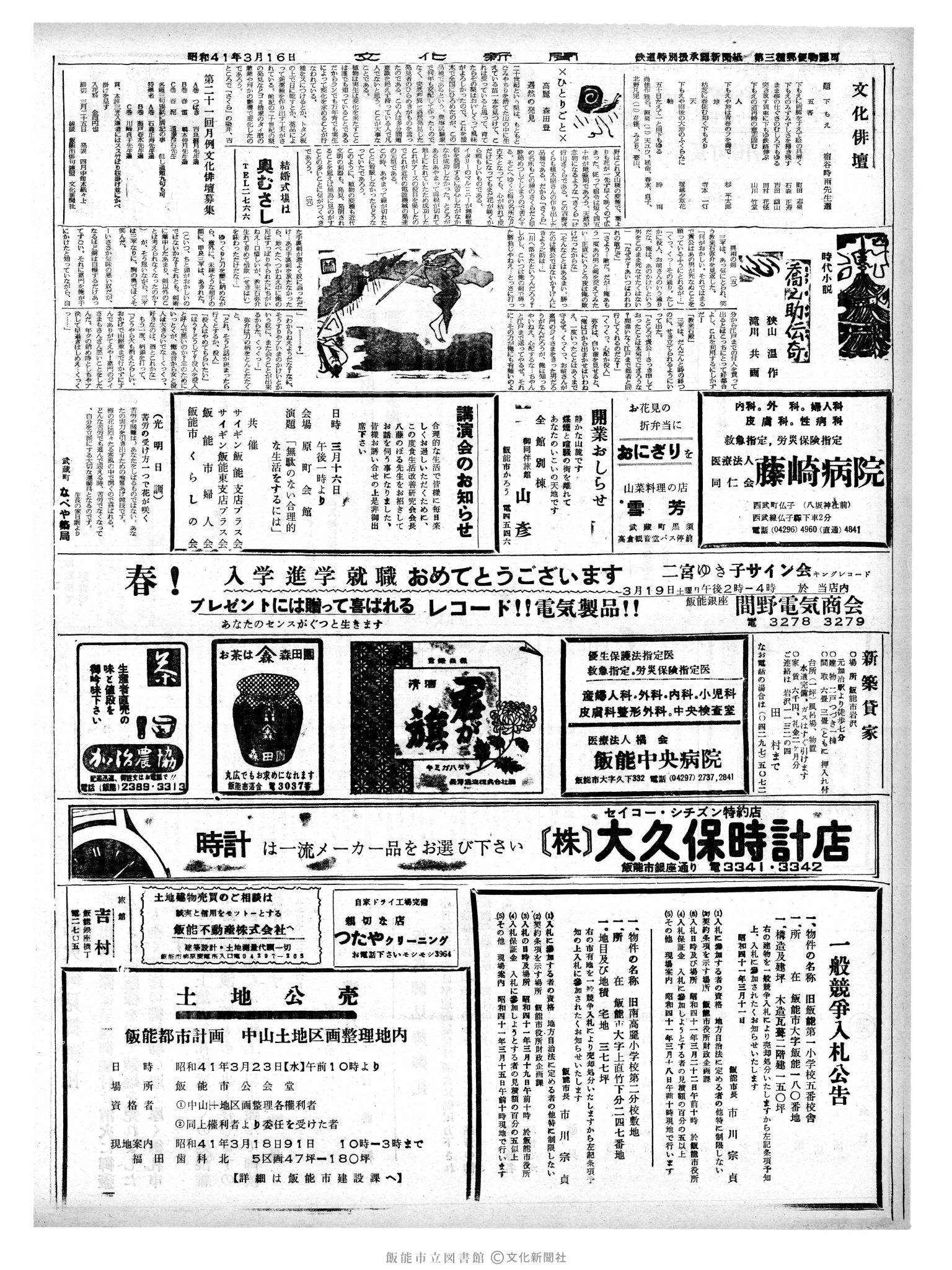 昭和41年3月16日2面 (第5328号) 