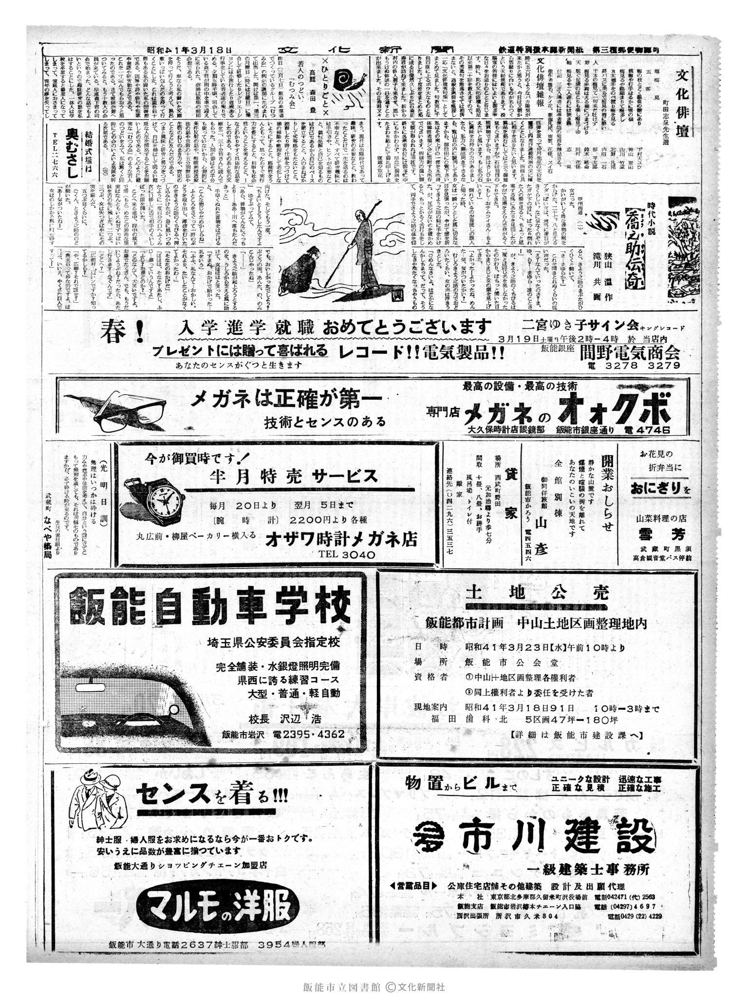 昭和41年3月18日2面 (第5330号) 