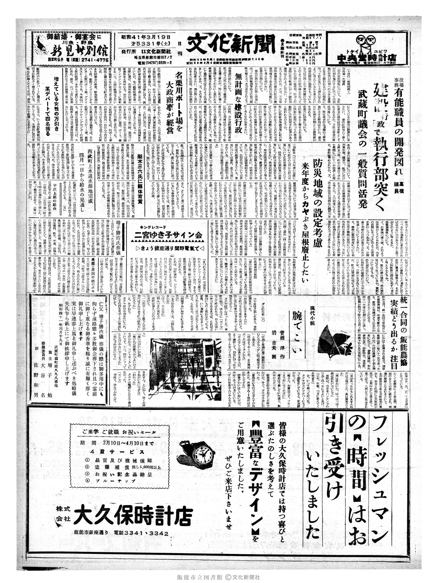 昭和41年3月19日1面 (第5331号) 