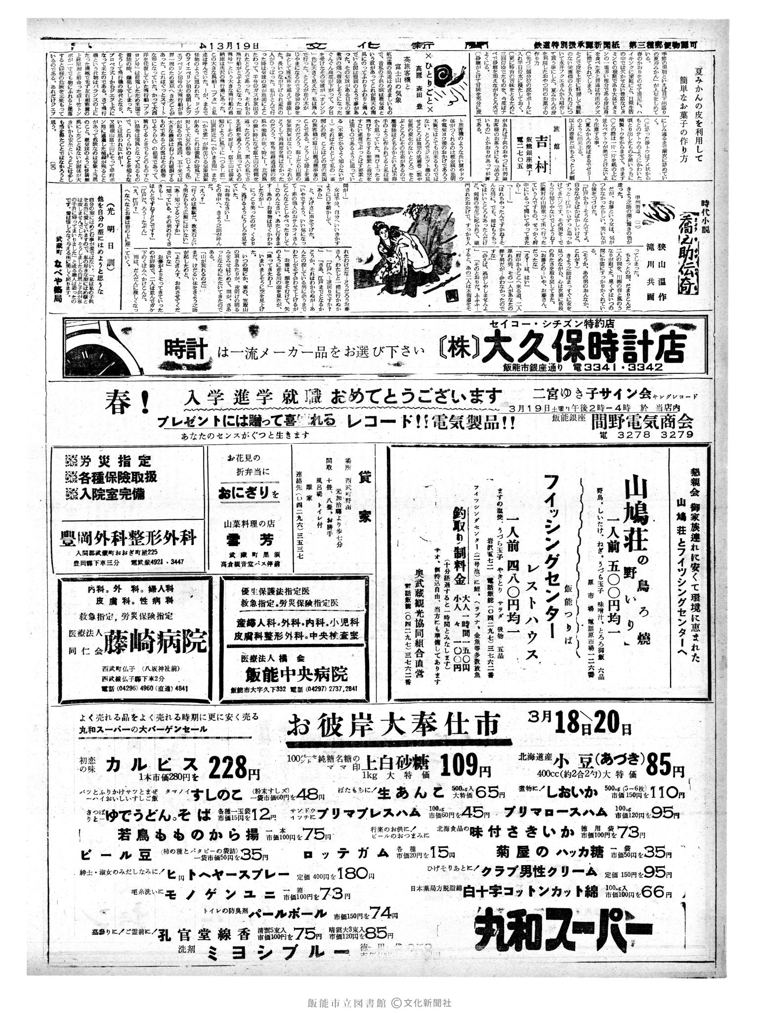 昭和41年3月19日2面 (第5331号) 